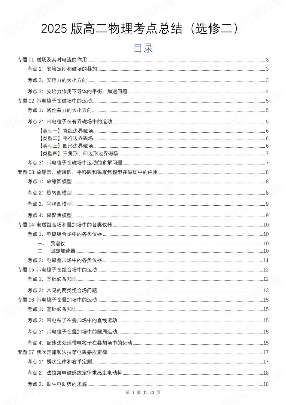 高中物理 | 新人教版选择性必修二考点知识总结同步清单梳理归纳-言心吖资料库