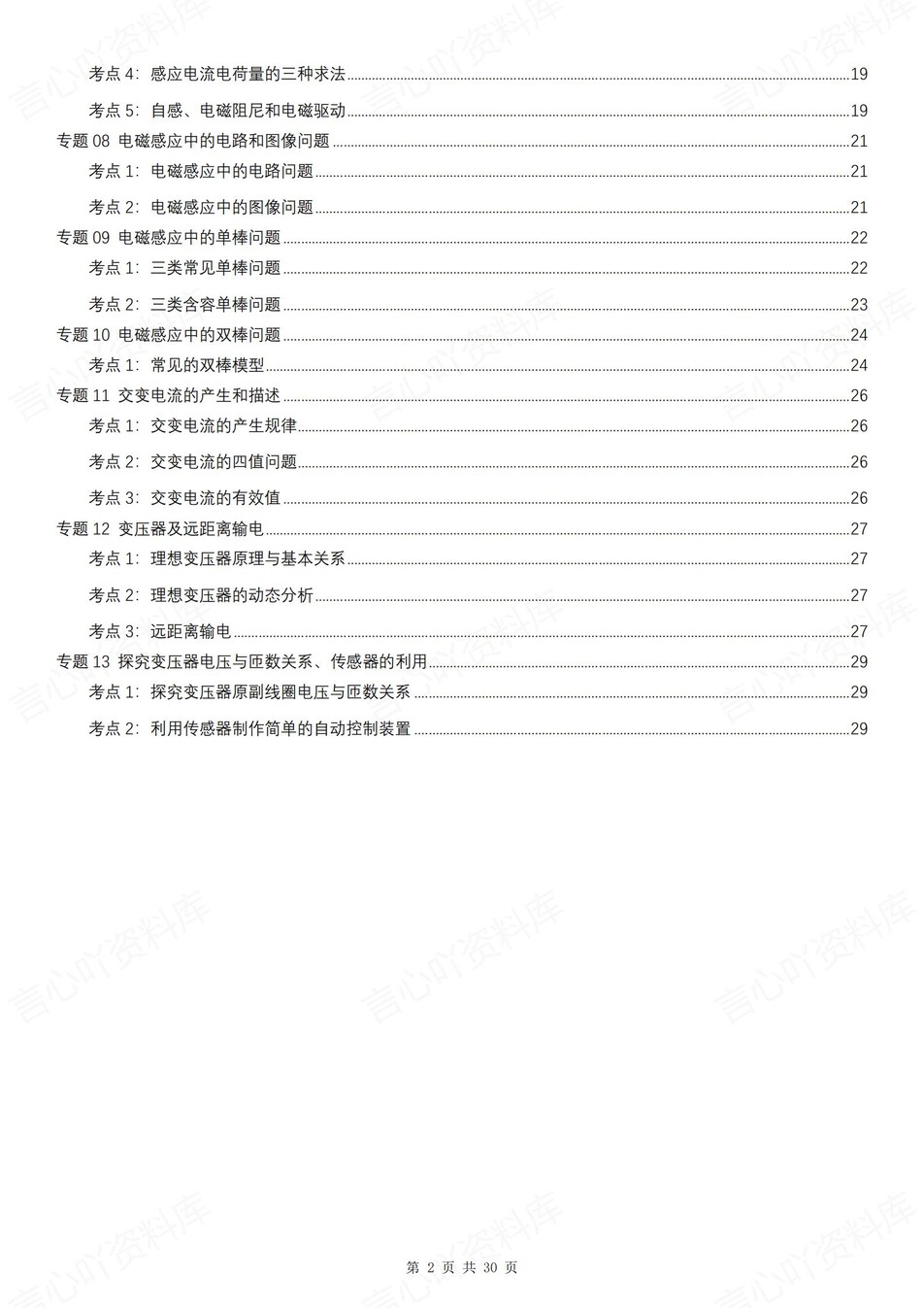 高中物理 | 新人教版选择性必修二考点知识总结同步清单梳理归纳插图高中物理1