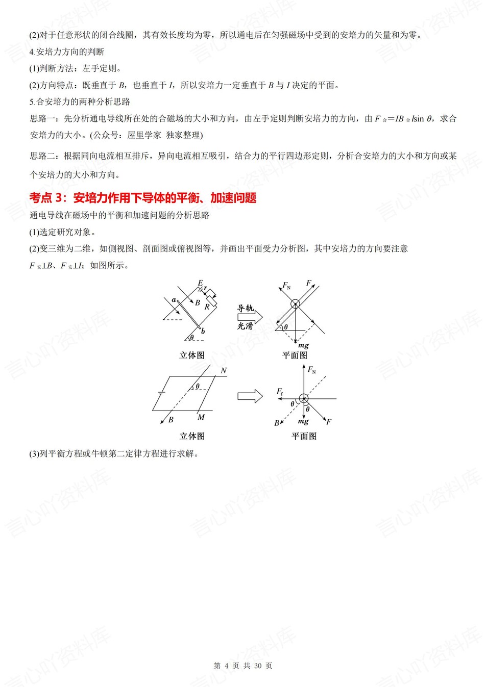 高中物理 | 新人教版选择性必修二考点知识总结同步清单梳理归纳插图高中物理3