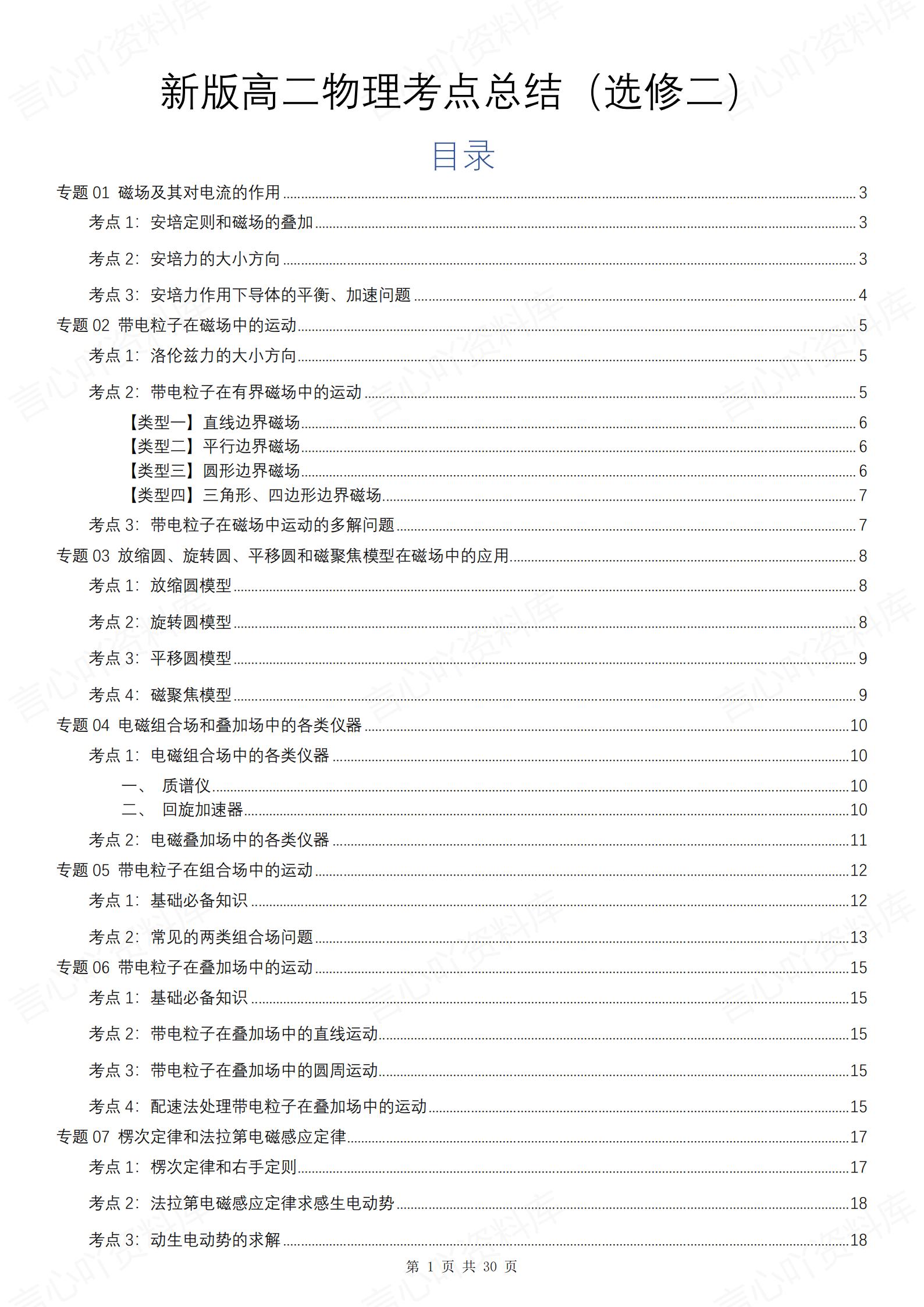 高中物理 | 新人教版选择性必修二考点知识总结同步清单梳理归纳-言心吖资料库