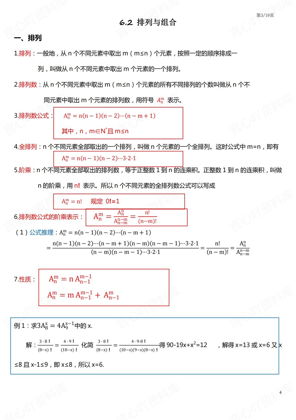 高中数学 | 新人教A版选择性必修三知识点总结同步清单梳理归纳插图高中数学2