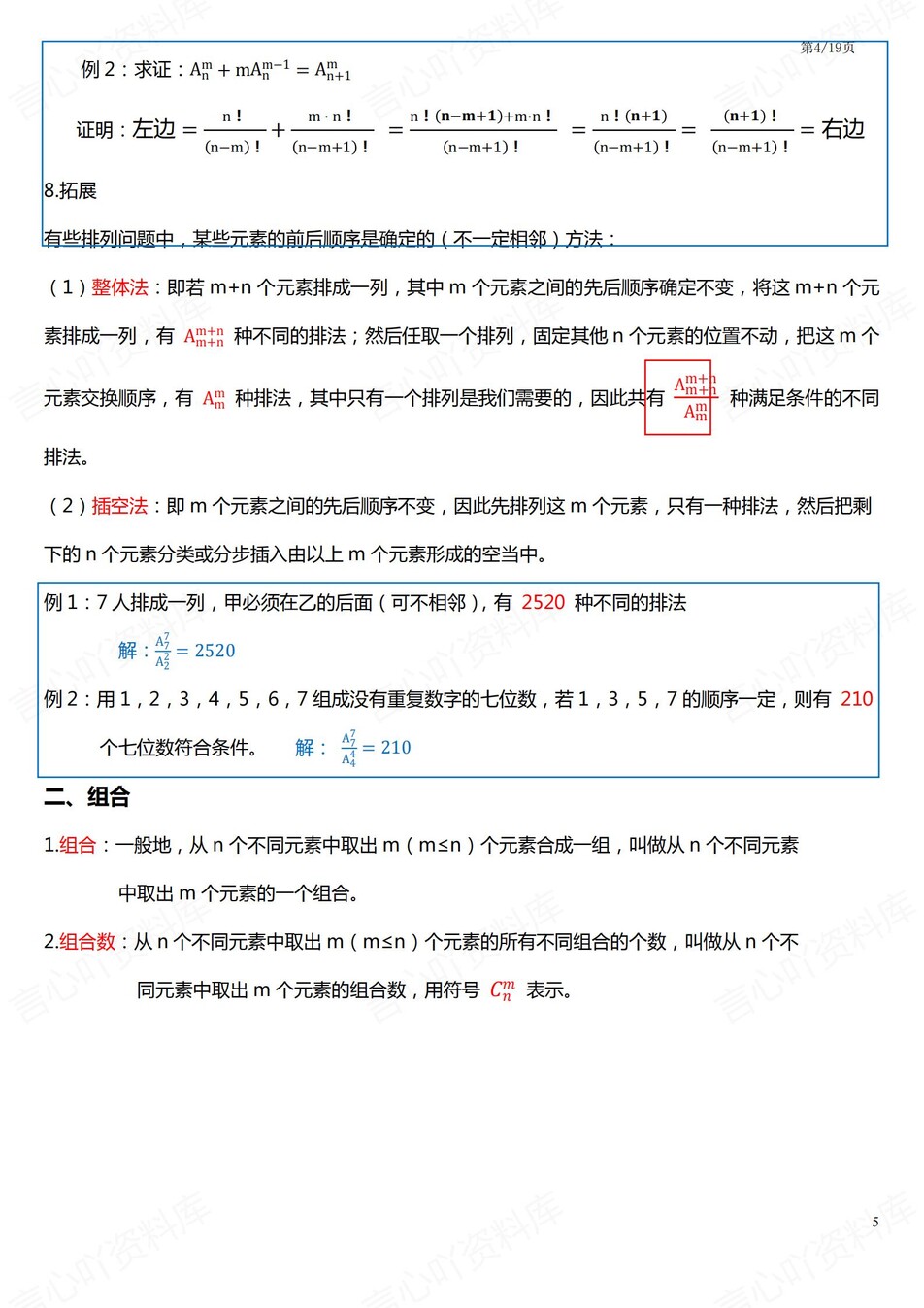 高中数学 | 新人教A版选择性必修三知识点总结同步清单梳理归纳插图高中数学3