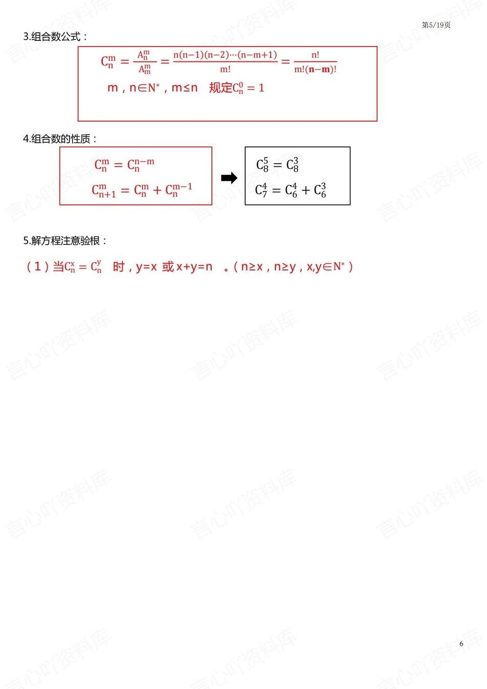 高中数学 | 新人教A版选择性必修三知识点总结同步清单梳理归纳插图高中数学4