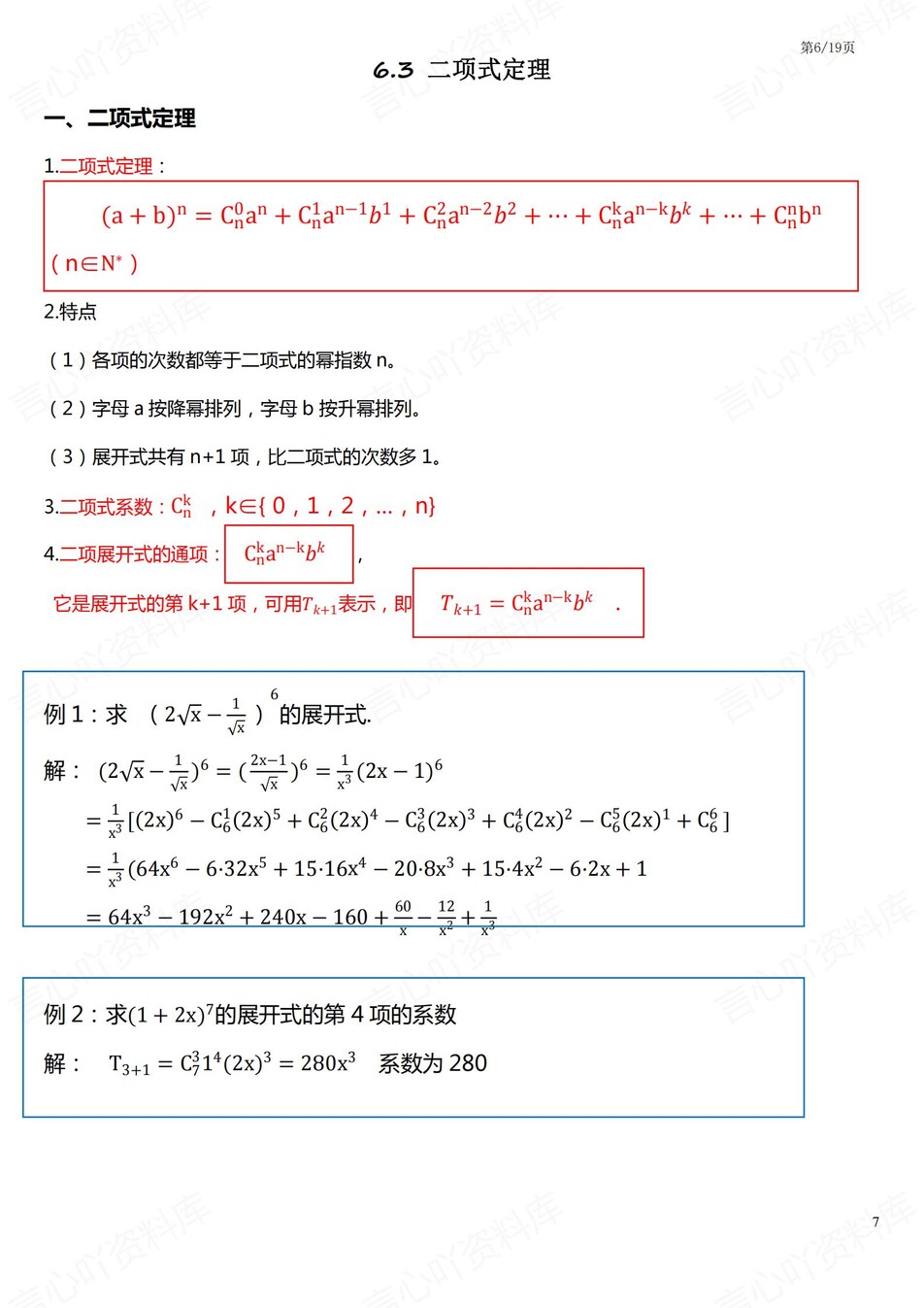高中数学 | 新人教A版选择性必修三知识点总结同步清单梳理归纳插图高中数学5
