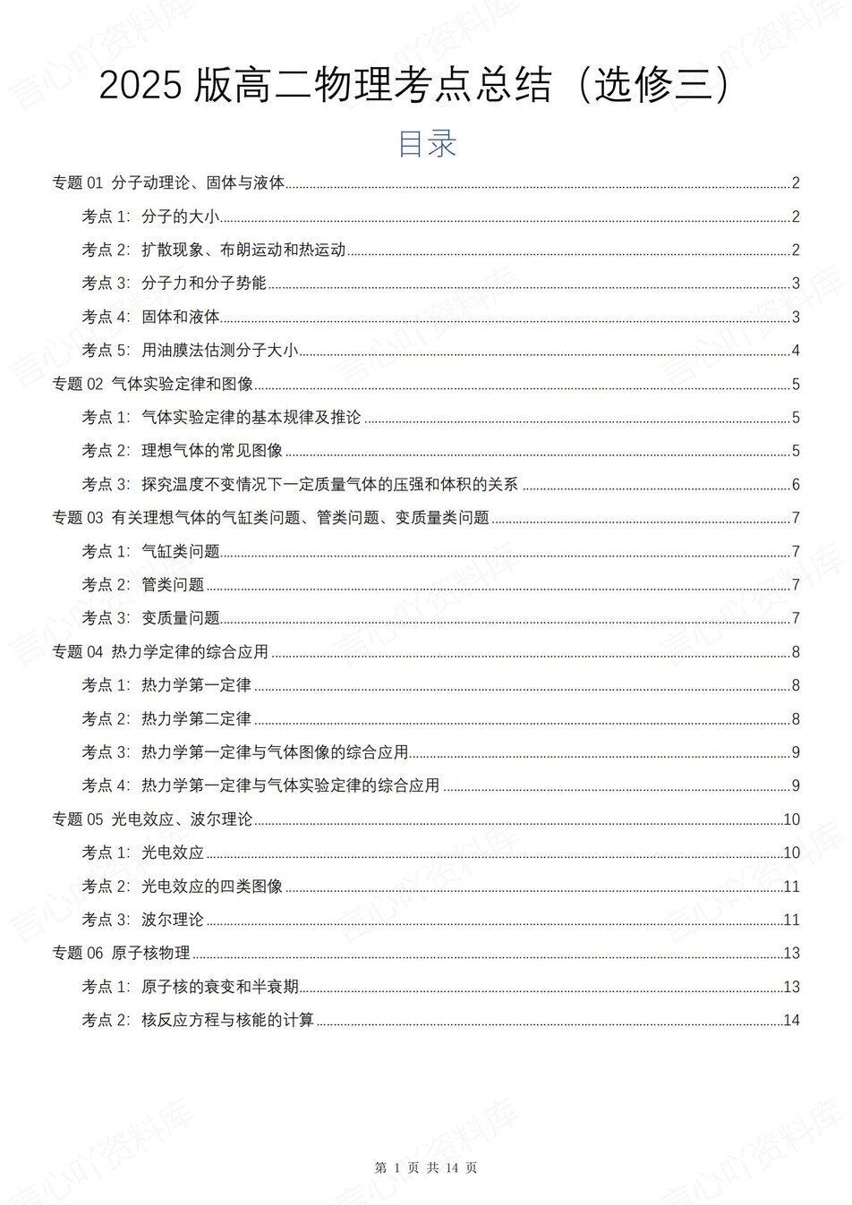 高中物理 | 新人教版选择性必修三考点知识总结同步清单梳理归纳-言心吖资料库