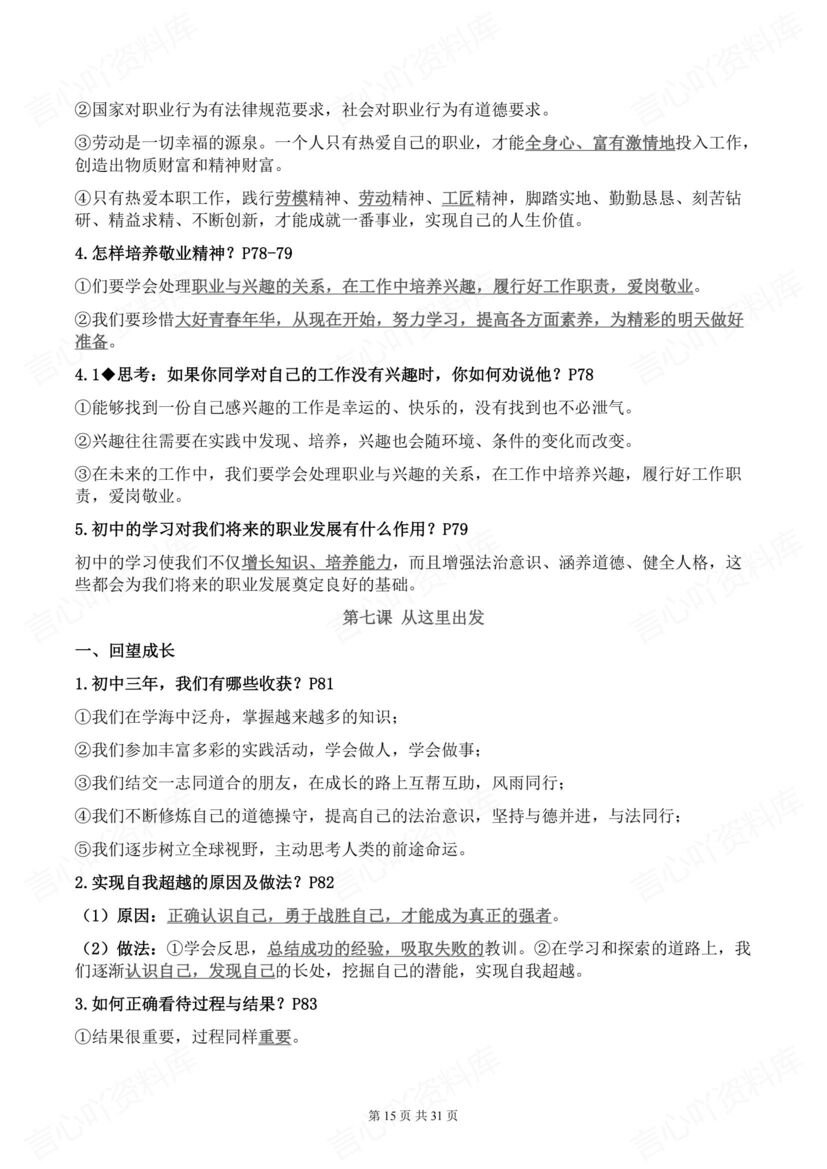 初中道法 | 部编九下初三单元知识梳理背默插图初中道法6