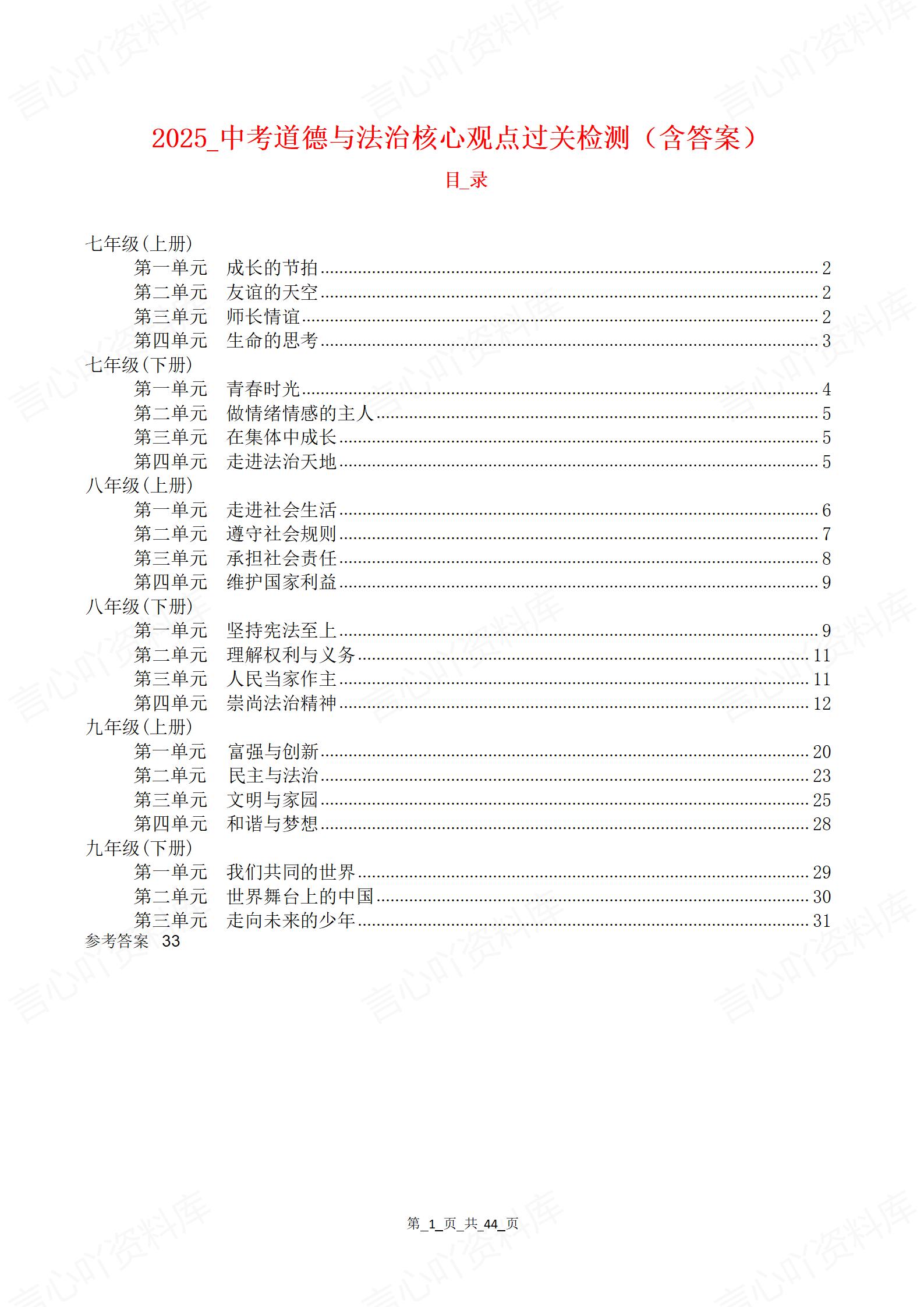 初中道法 | 中考重要观点汇总填空检测6册-言心吖资料库