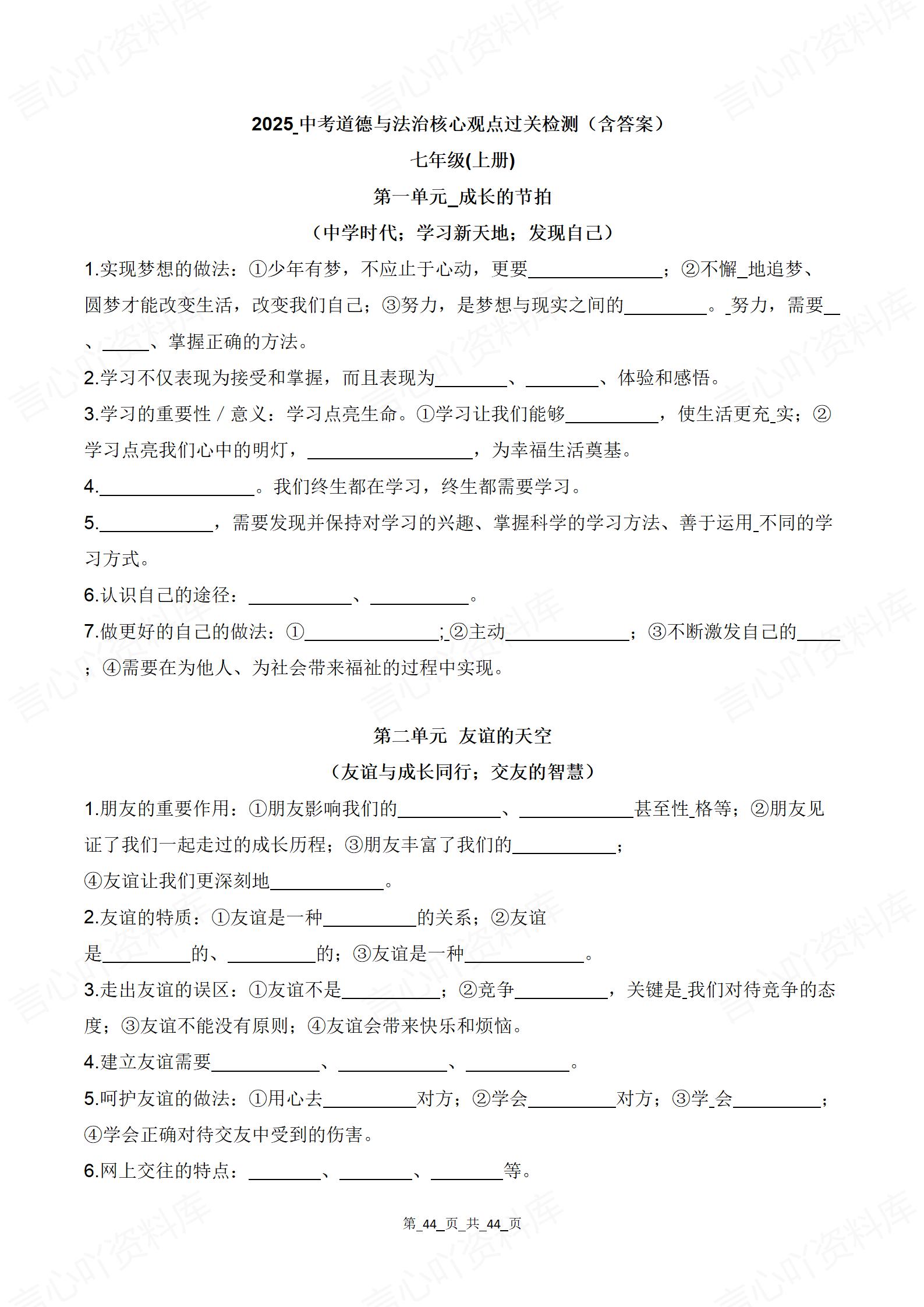 初中道法 | 中考重要观点汇总填空检测6册插图初中道法1