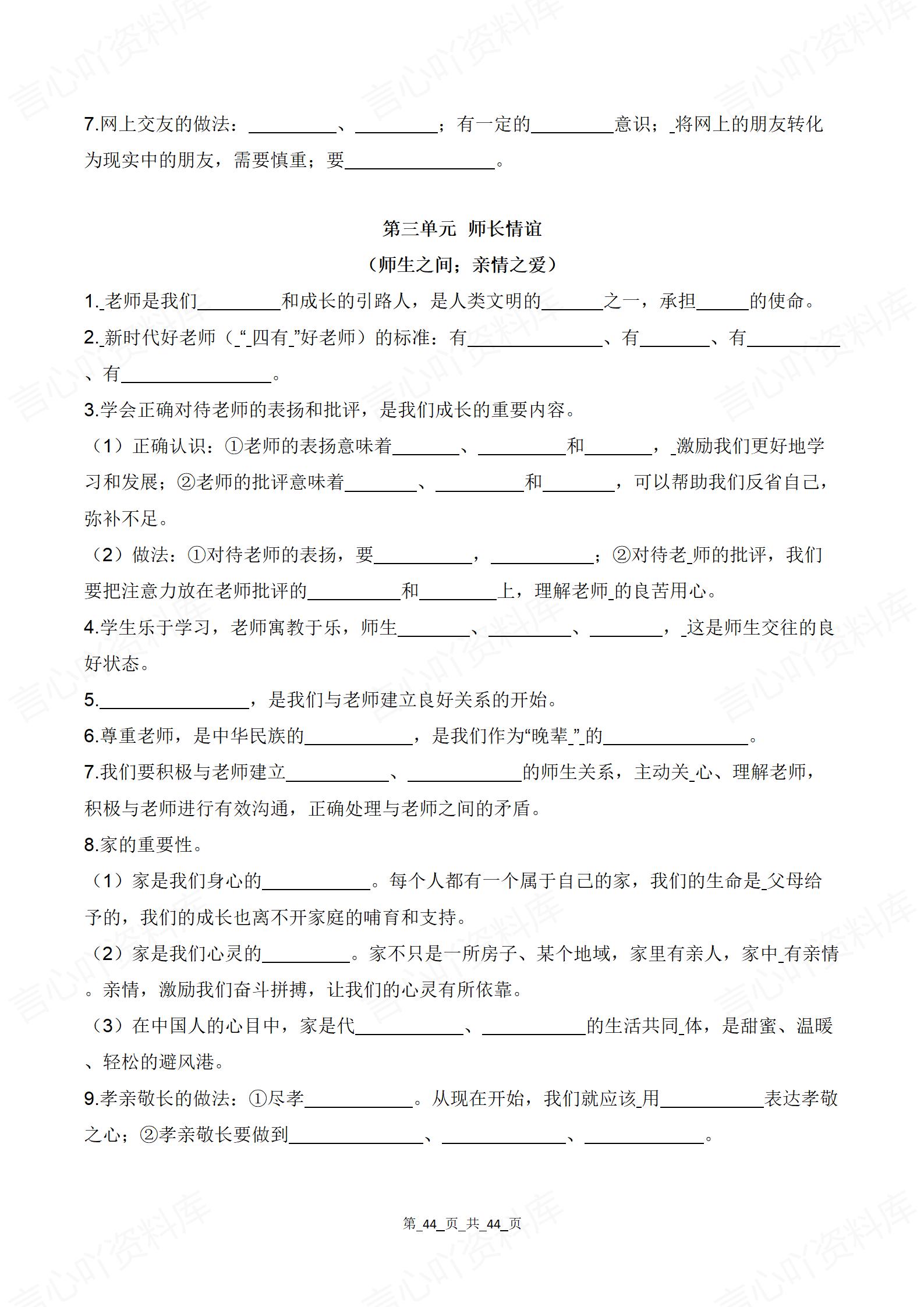 初中道法 | 中考重要观点汇总填空检测6册插图初中道法2