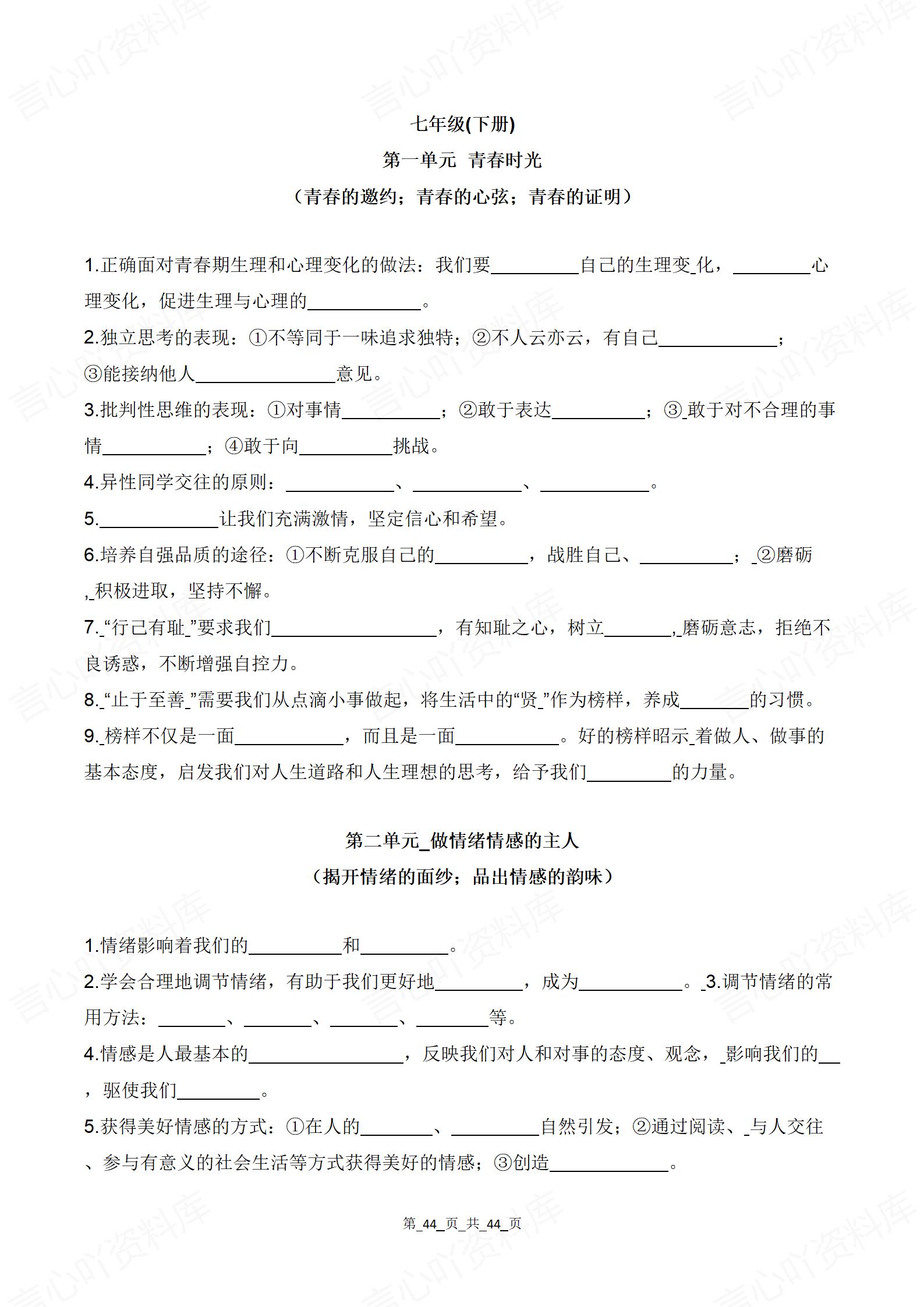 初中道法 | 中考重要观点汇总填空检测6册插图初中道法3