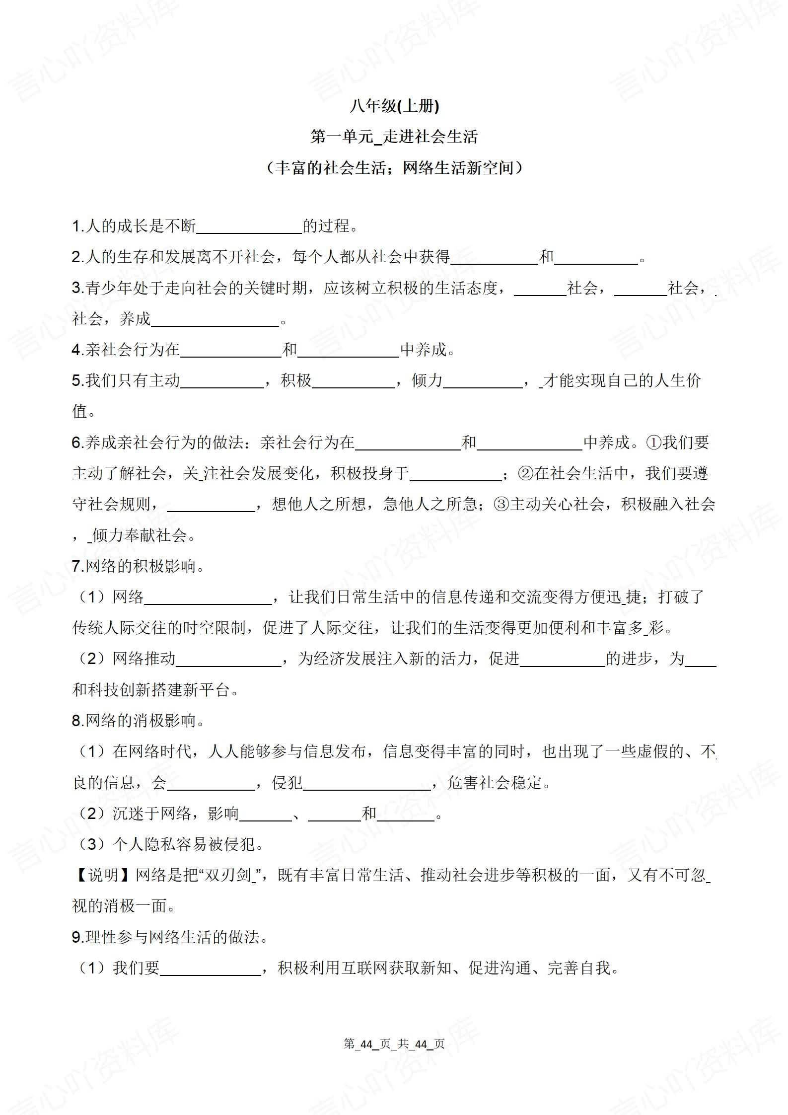 初中道法 | 中考重要观点汇总填空检测6册插图初中道法4