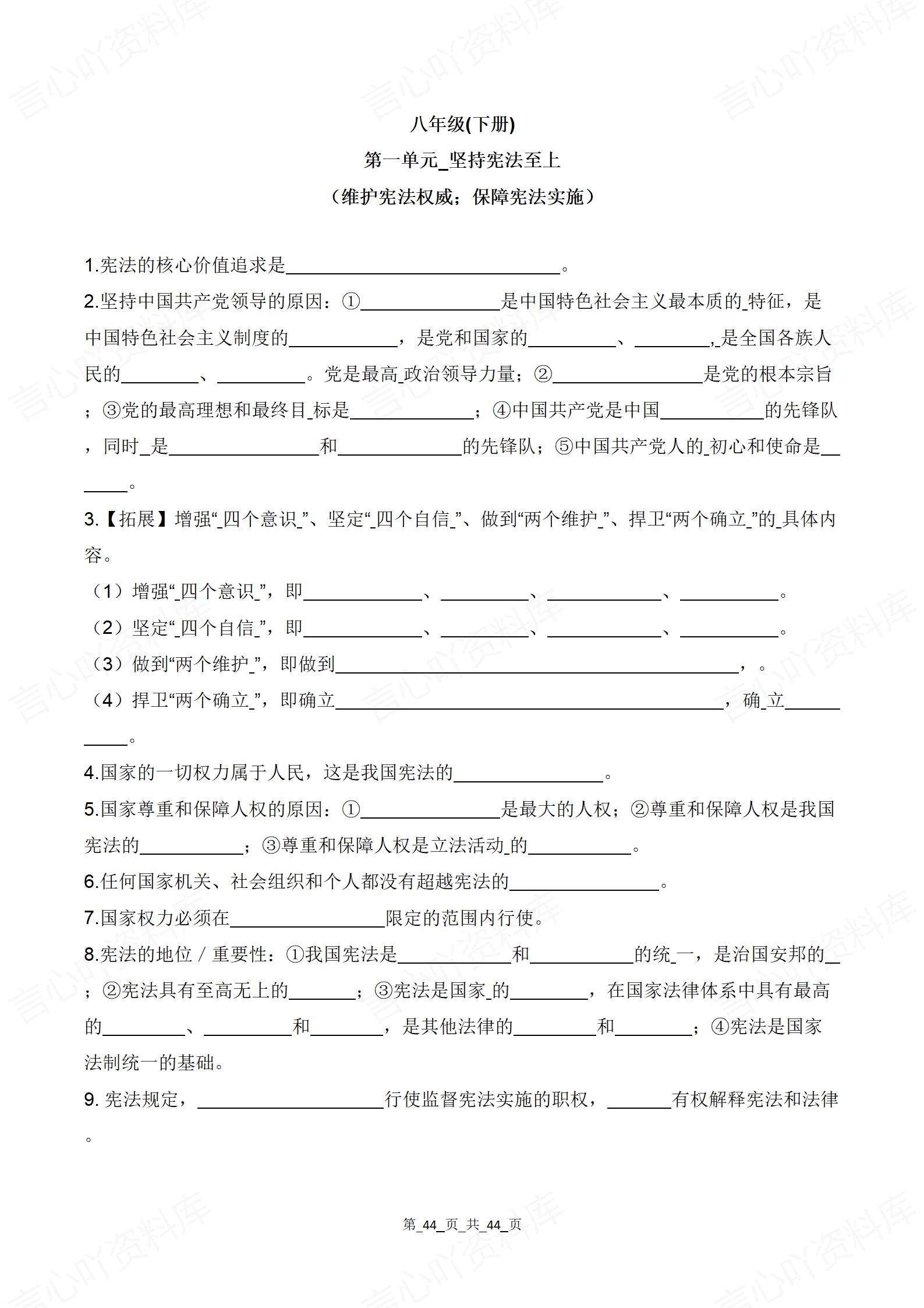 初中道法 | 中考重要观点汇总填空检测6册插图初中道法5