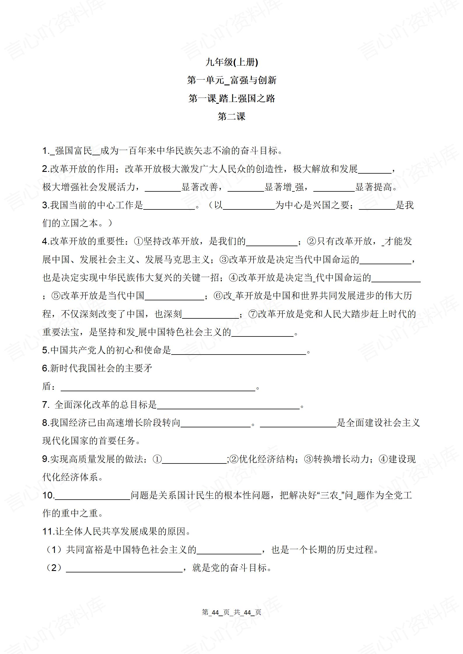 初中道法 | 中考重要观点汇总填空检测6册插图初中道法6