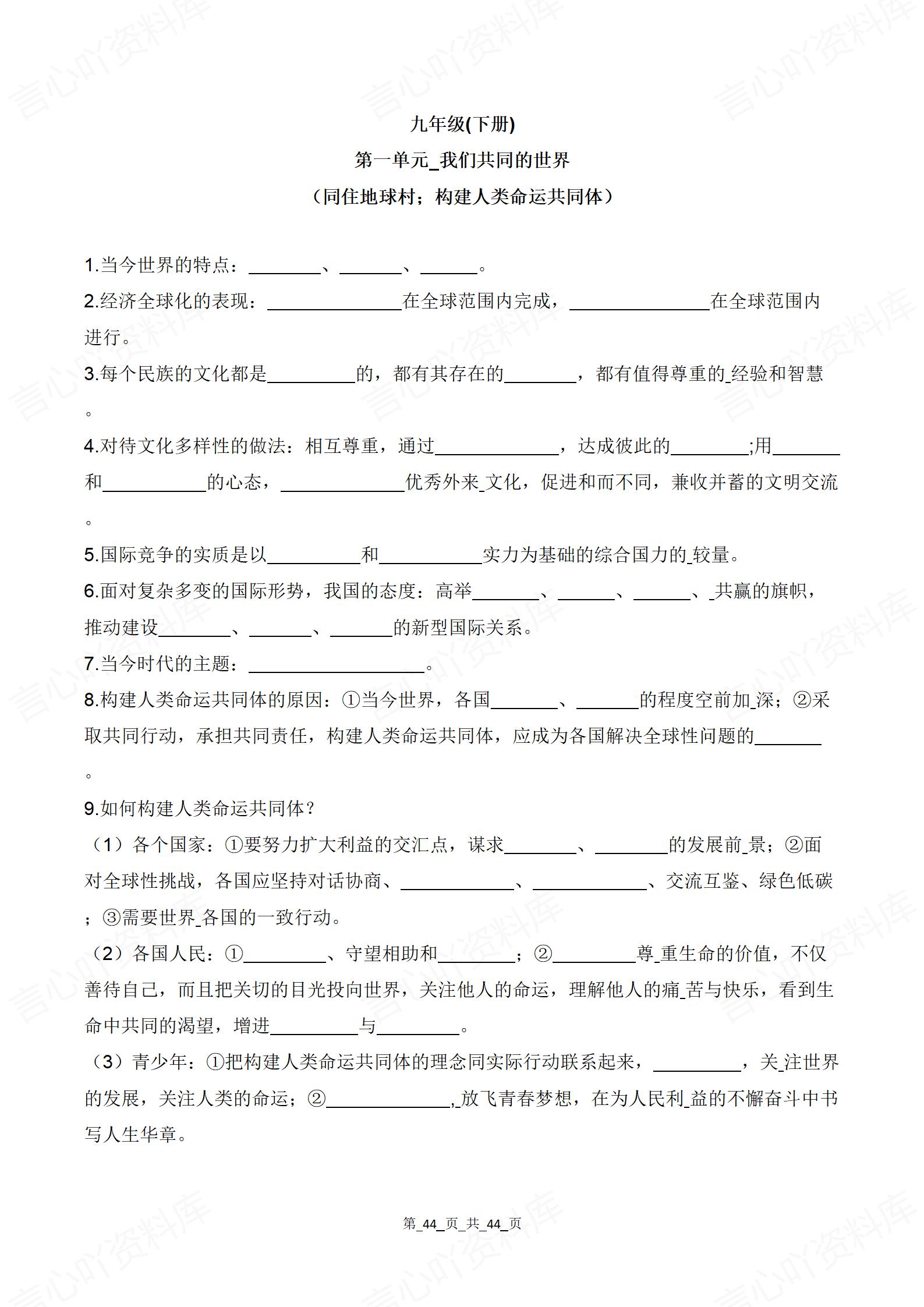 初中道法 | 中考重要观点汇总填空检测6册插图初中道法7