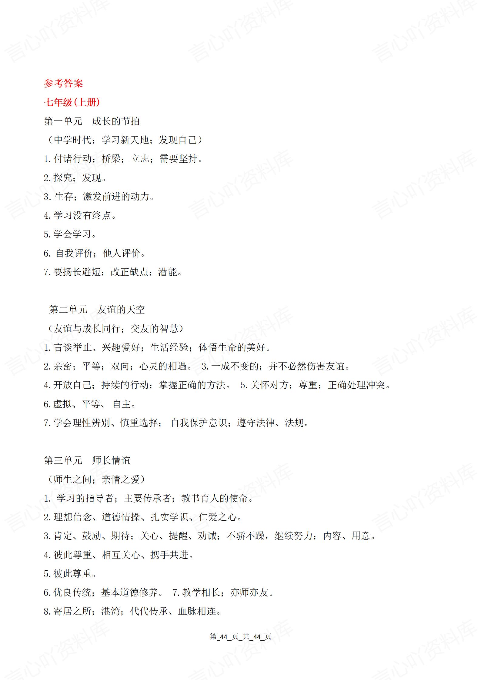 初中道法 | 中考重要观点汇总填空检测6册插图初中道法8