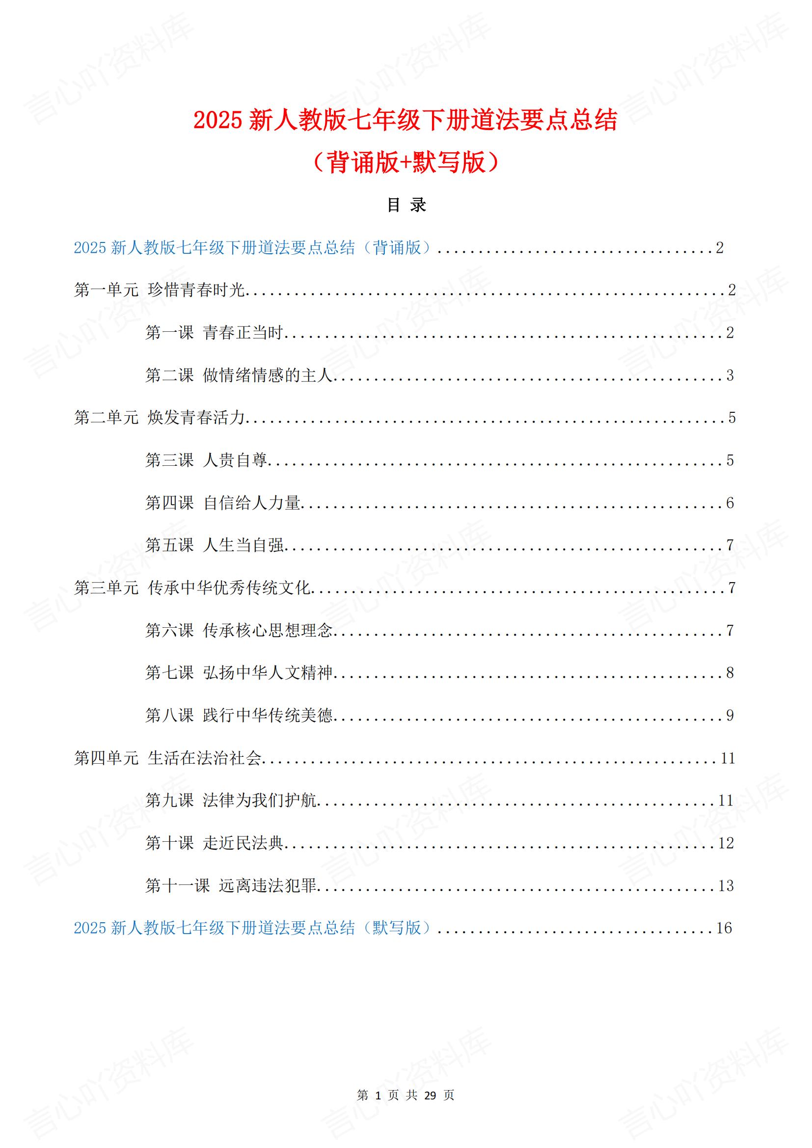 初中道法 | 七下新教材期末知识点背诵默写-言心吖资料库