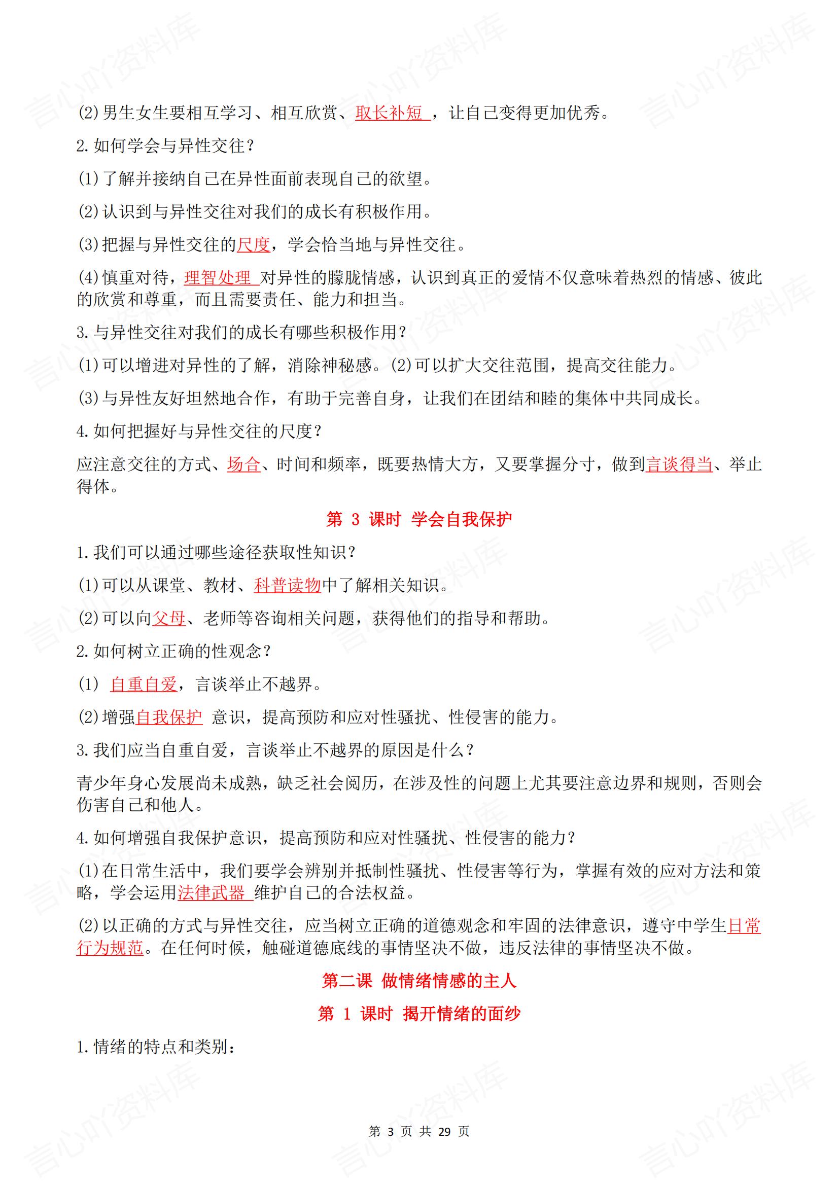 初中道法 | 七下新教材期末知识点背诵默写插图初中道法2