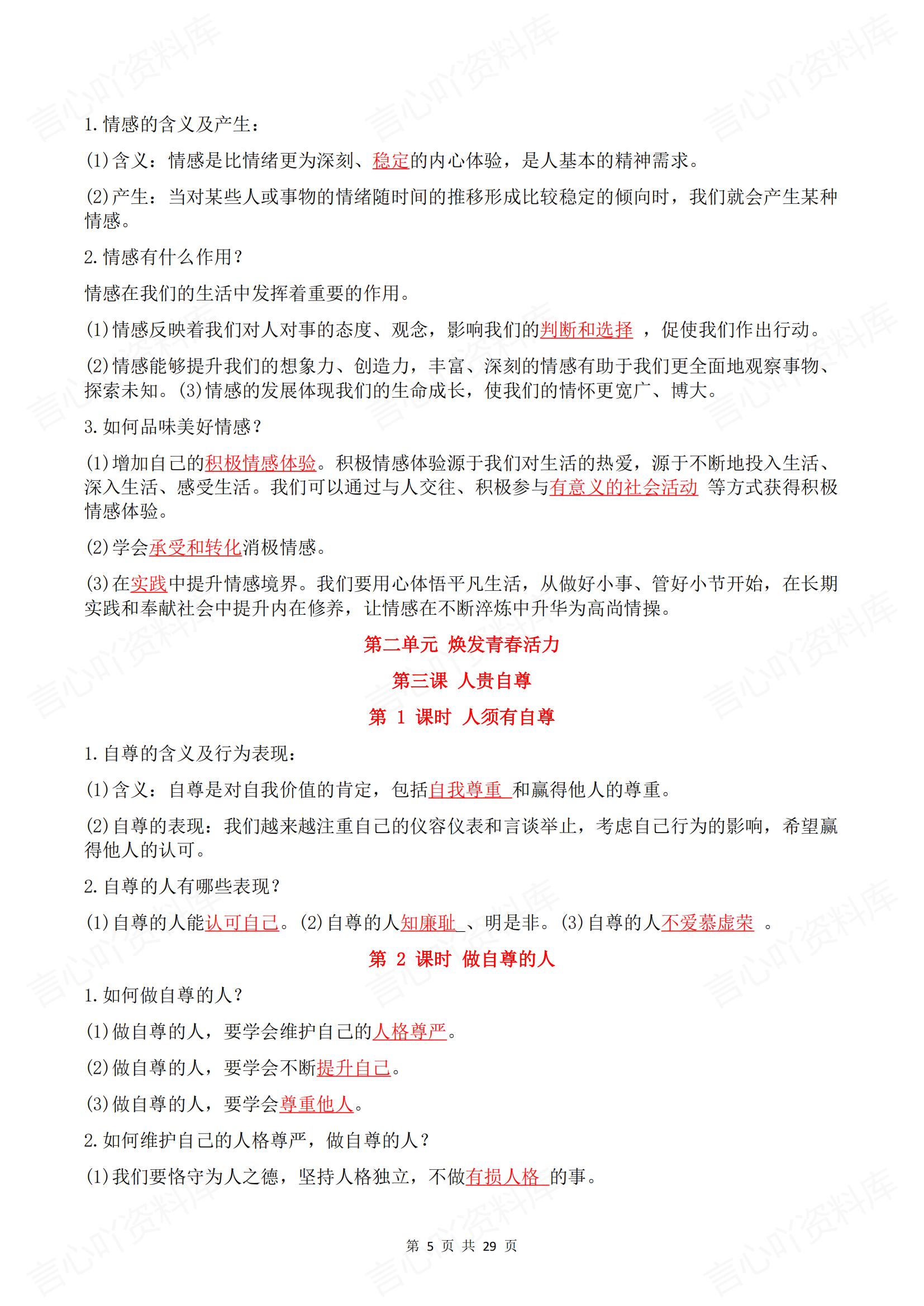 初中道法 | 七下新教材期末知识点背诵默写插图初中道法3