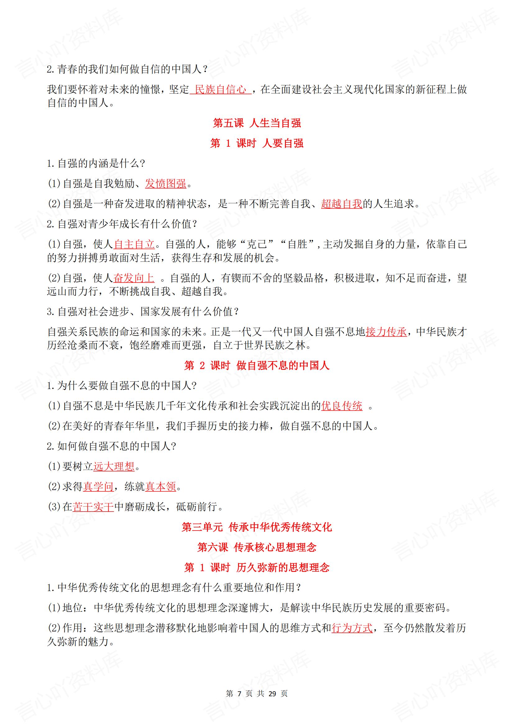 初中道法 | 七下新教材期末知识点背诵默写插图初中道法4