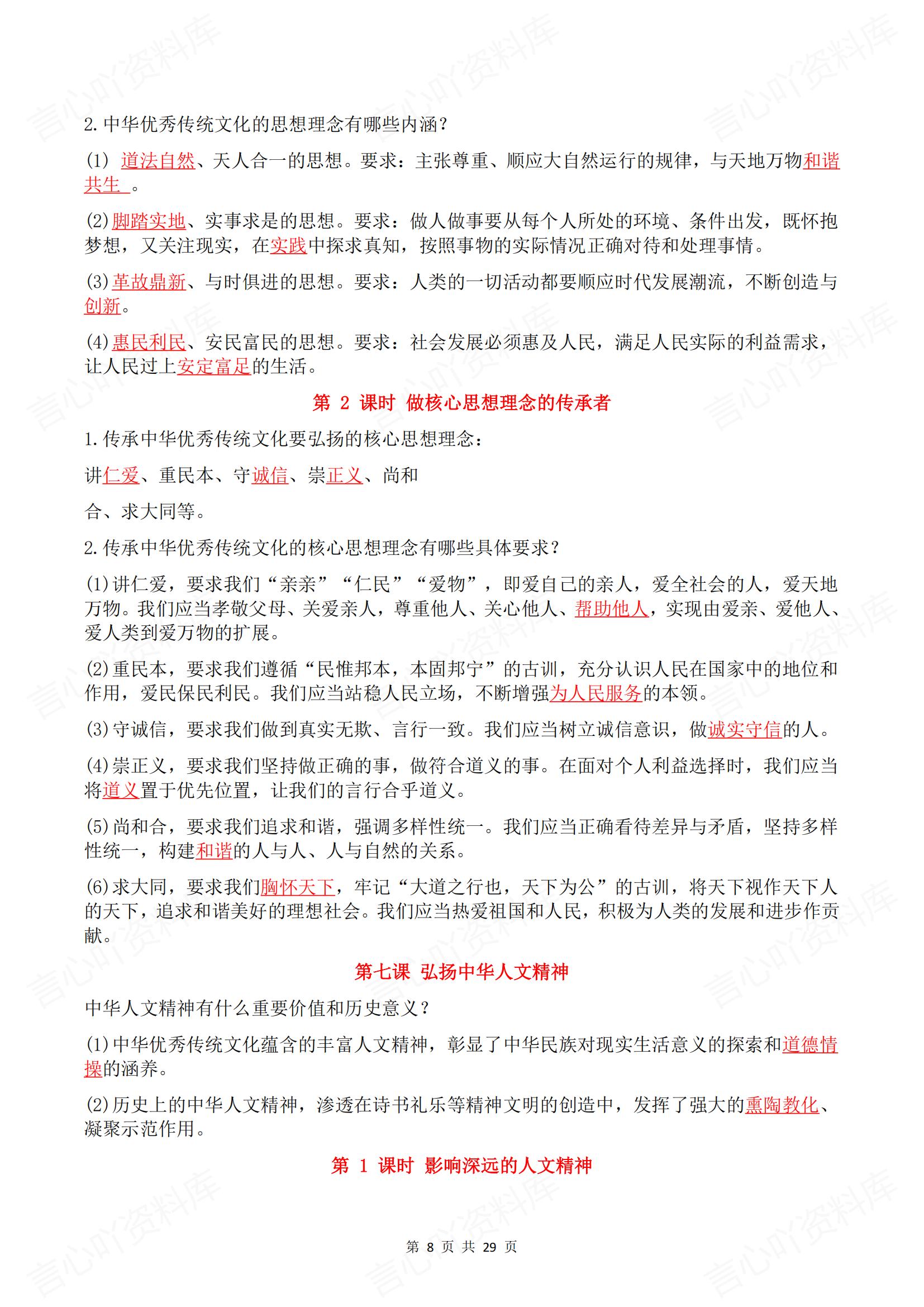 初中道法 | 七下新教材期末知识点背诵默写插图初中道法5