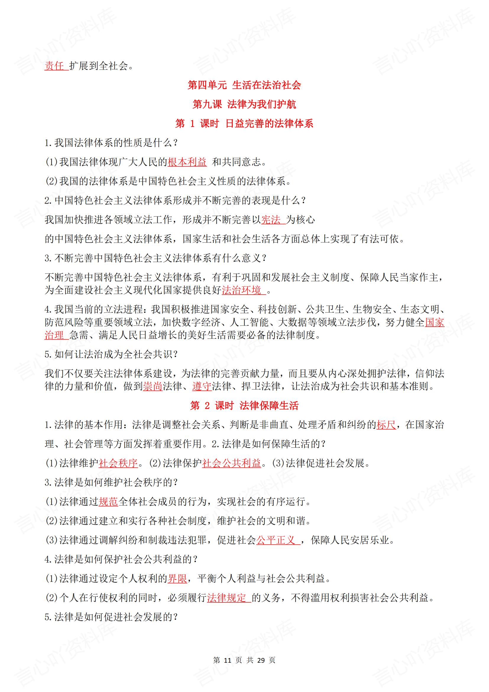 初中道法 | 七下新教材期末知识点背诵默写插图初中道法6