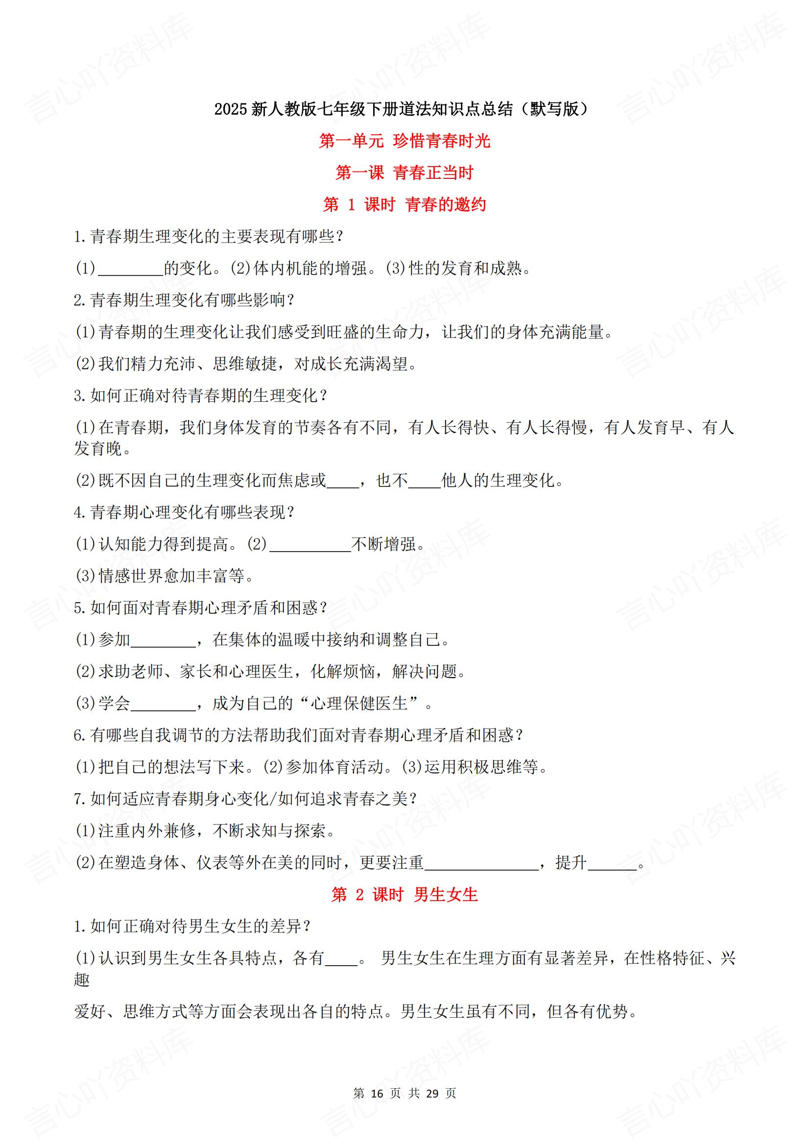 初中道法 | 七下新教材期末知识点背诵默写插图初中道法7