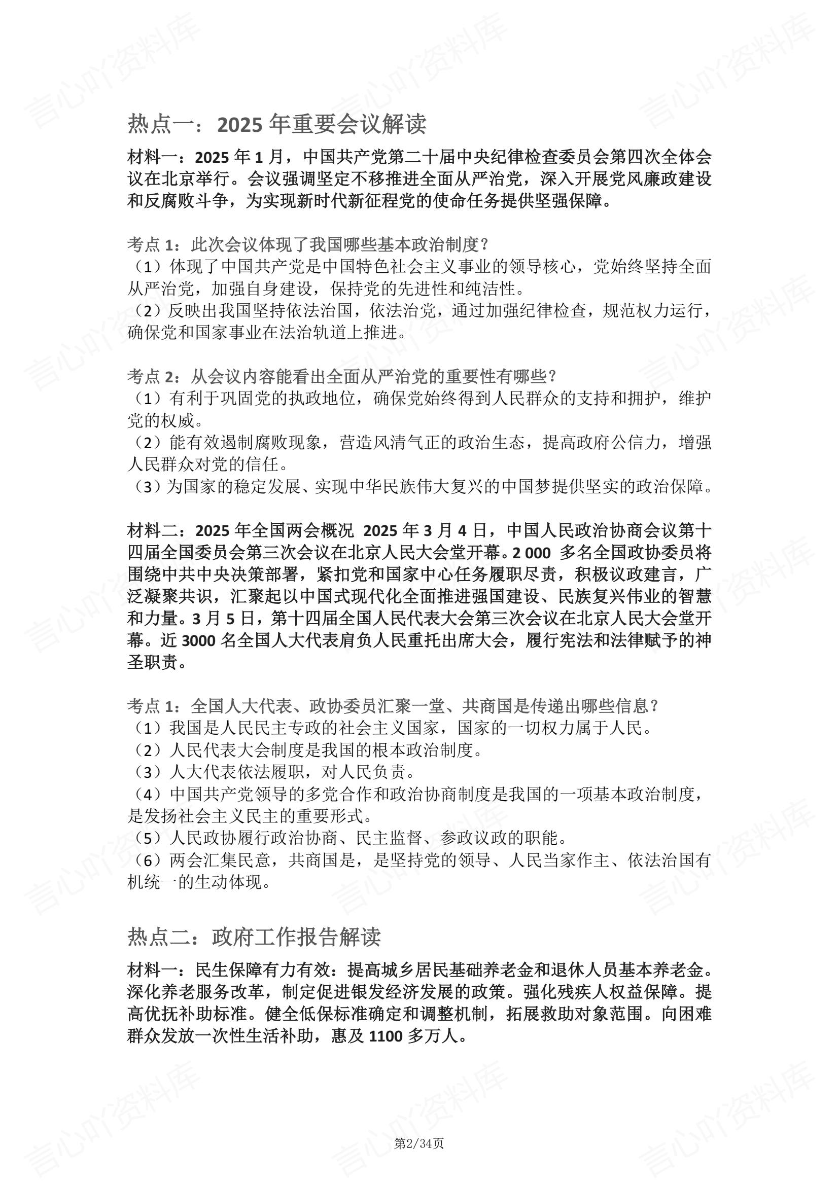 初中道法 | 中考热门时政考点知识梳理归纳插图初中道法1