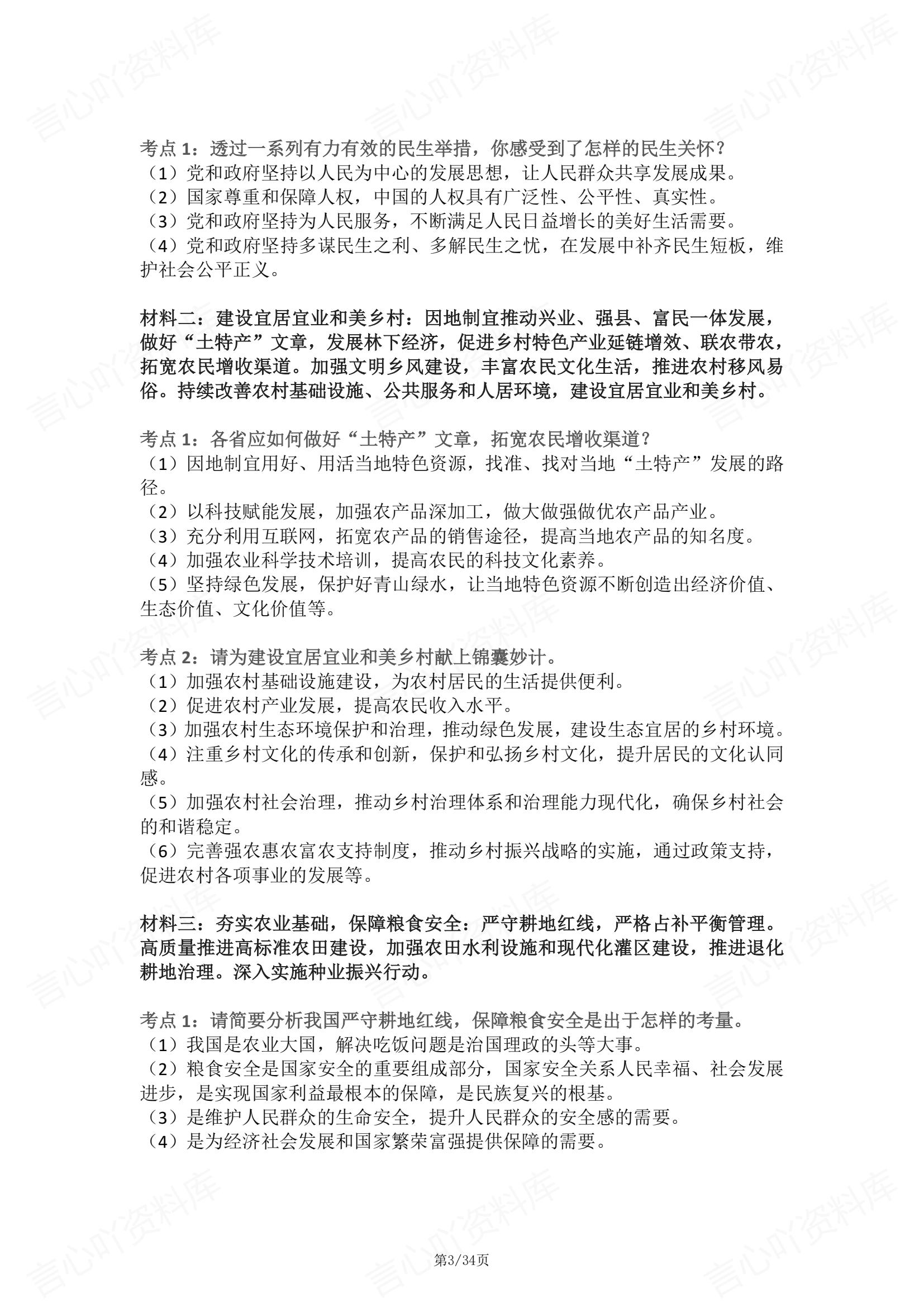 初中道法 | 中考热门时政考点知识梳理归纳插图初中道法2