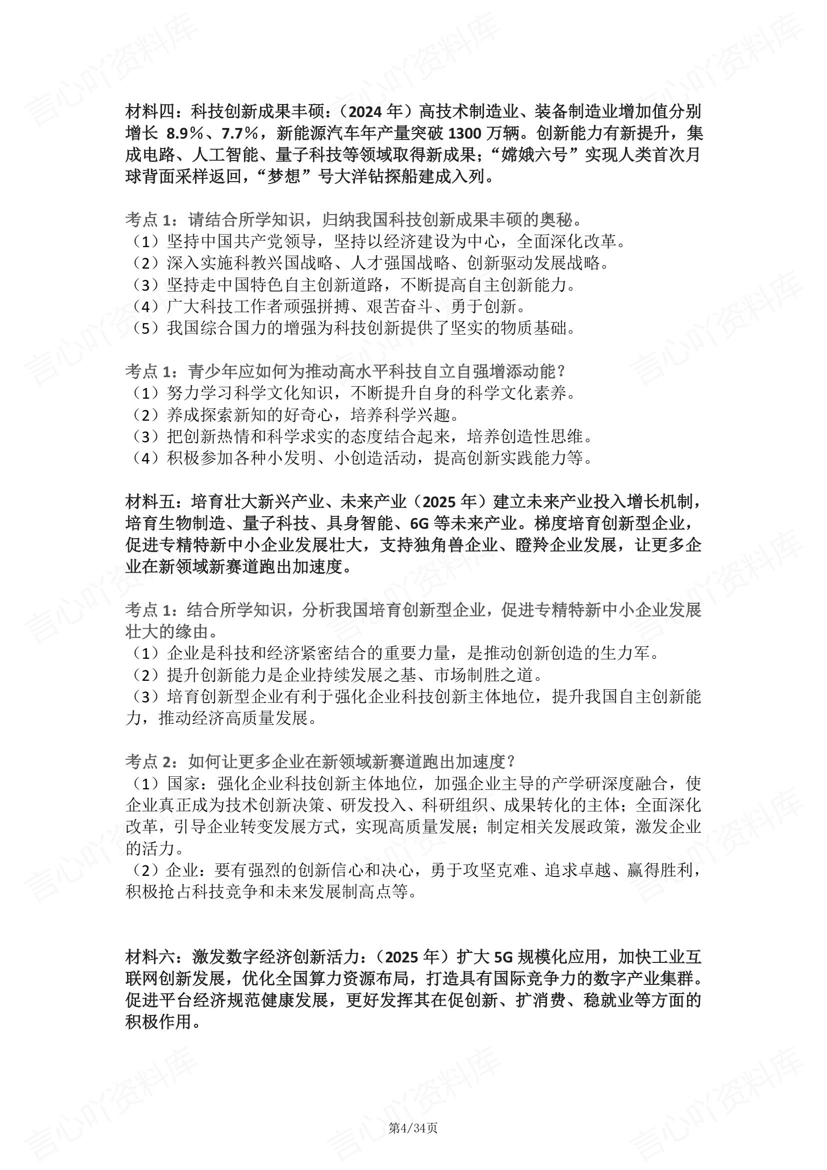 初中道法 | 中考热门时政考点知识梳理归纳插图初中道法3