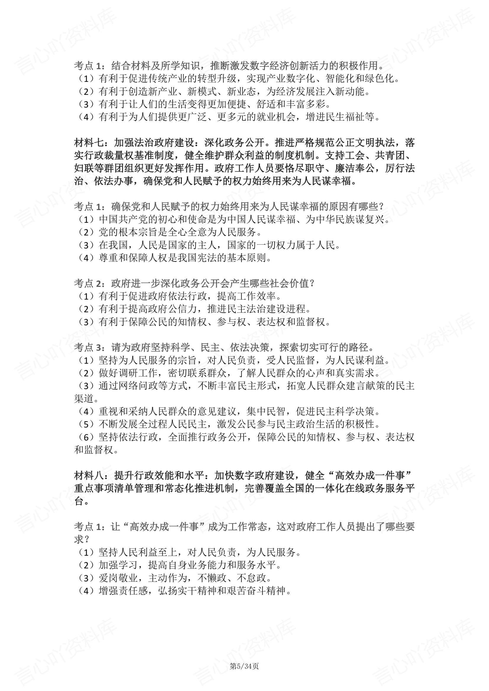 初中道法 | 中考热门时政考点知识梳理归纳插图初中道法4