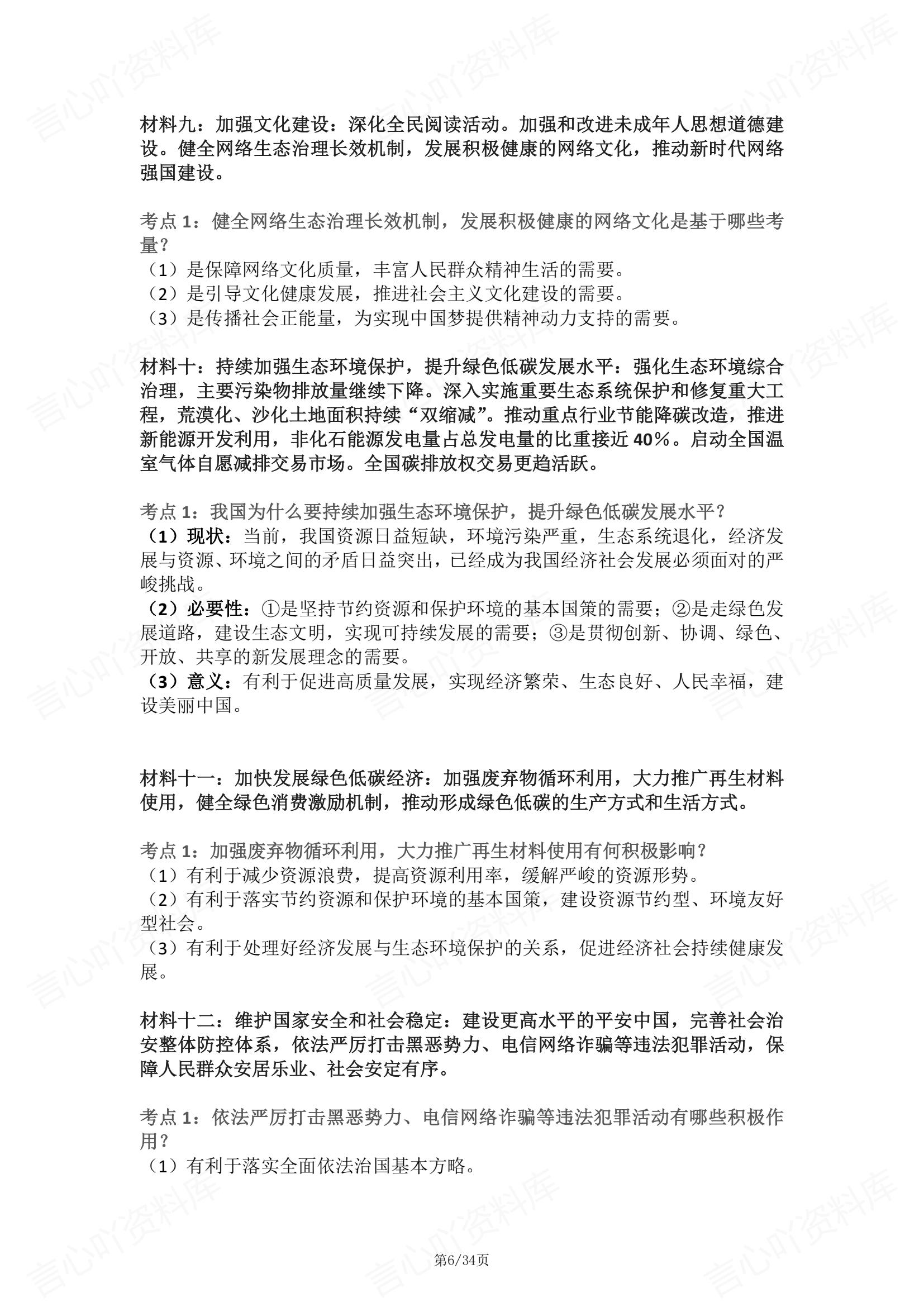 初中道法 | 中考热门时政考点知识梳理归纳插图初中道法5