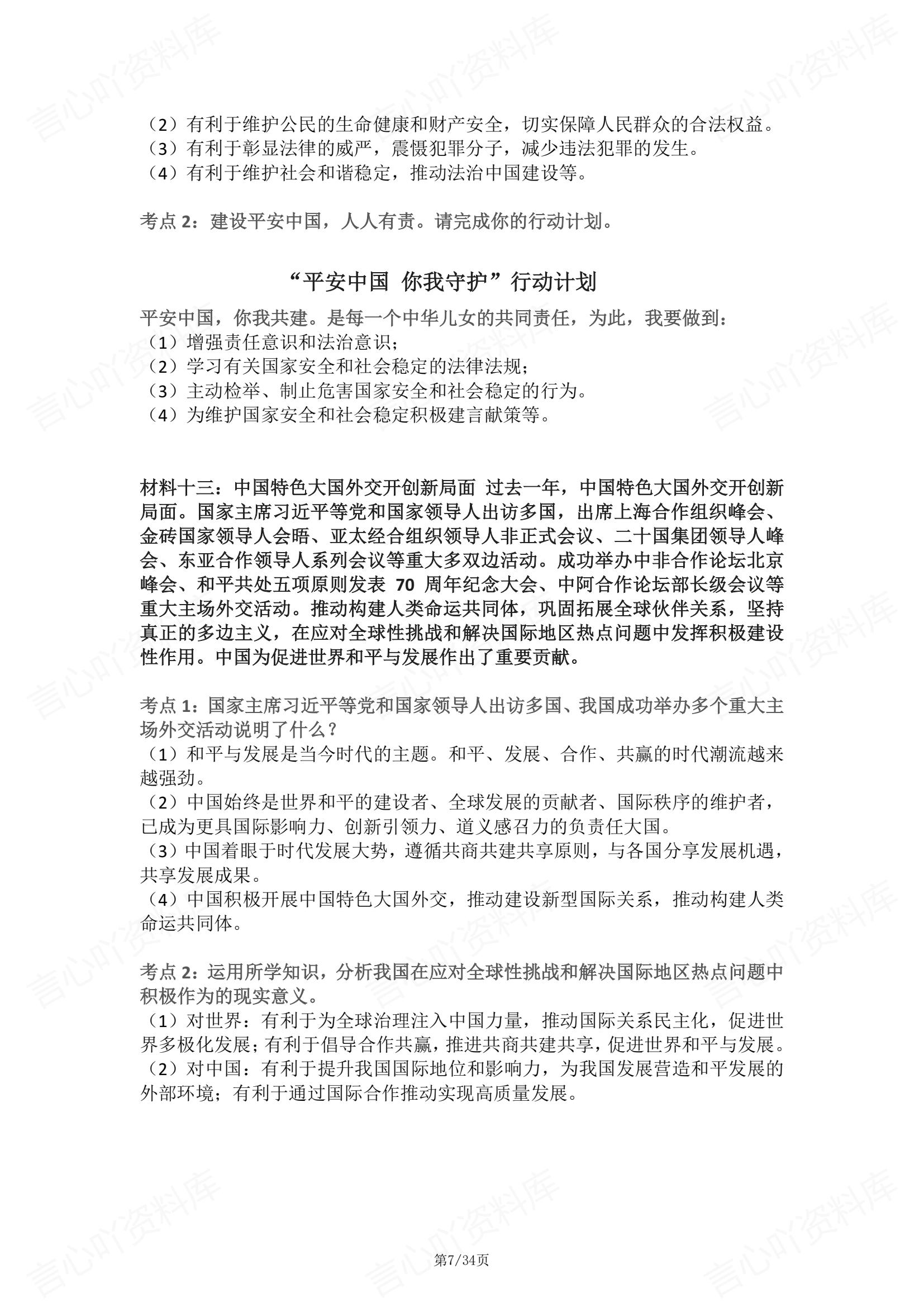 初中道法 | 中考热门时政考点知识梳理归纳插图初中道法6