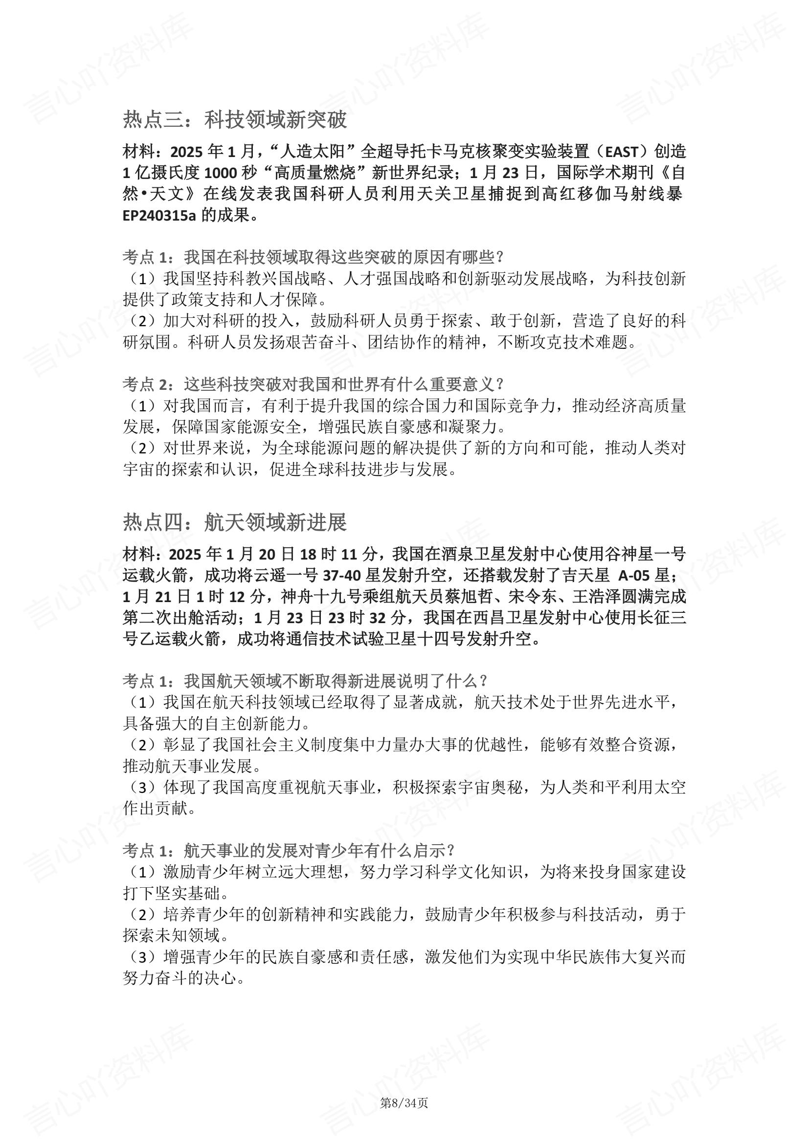 初中道法 | 中考热门时政考点知识梳理归纳插图初中道法7