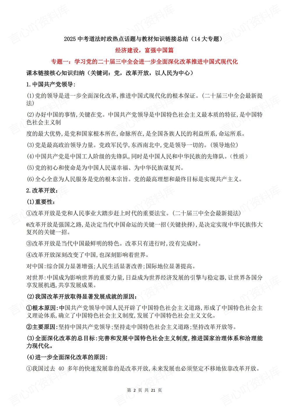 初中道法 | 中考热点话题14专题教材关联插图初中道法1