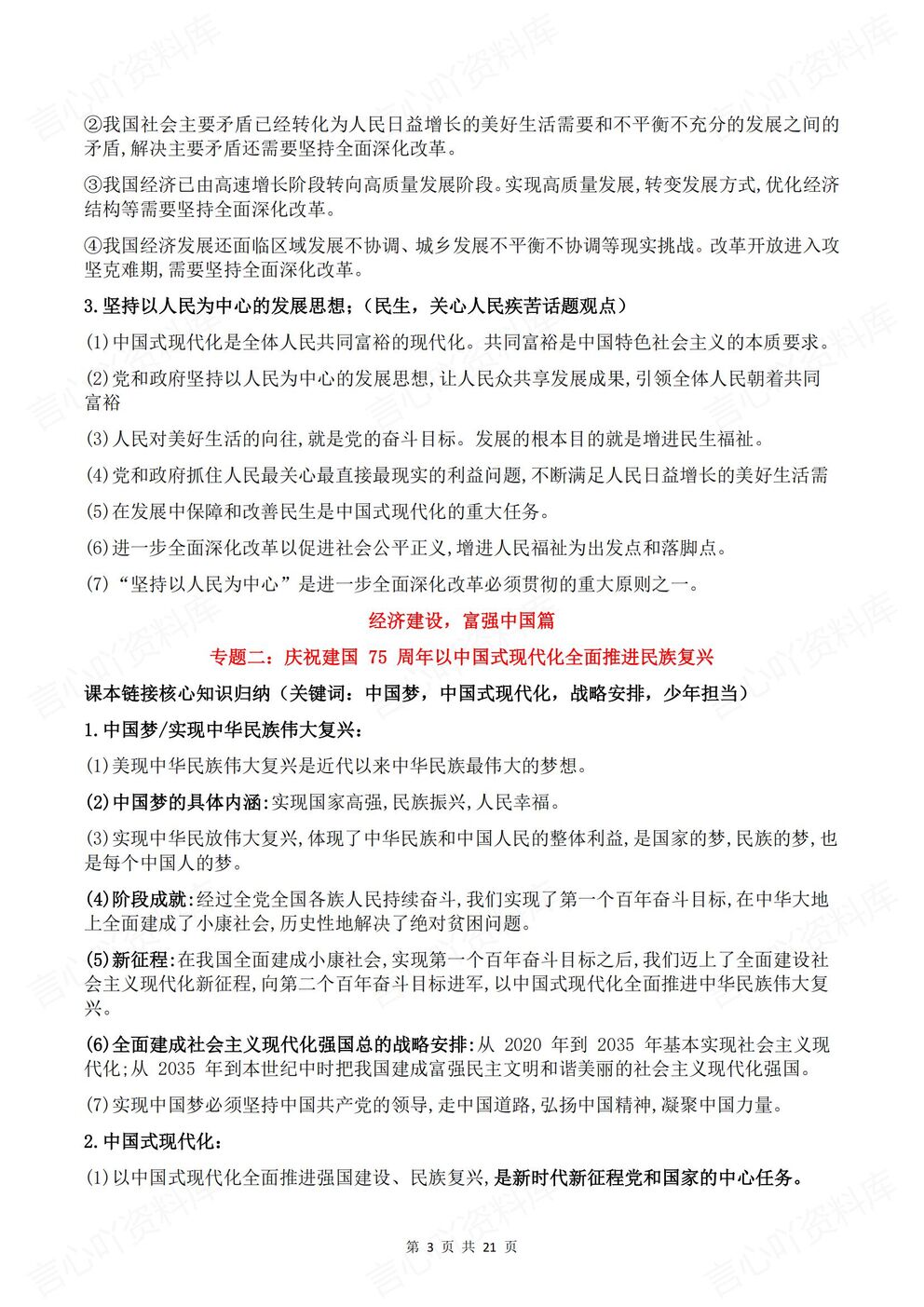 初中道法 | 中考热点话题14专题教材关联插图初中道法2