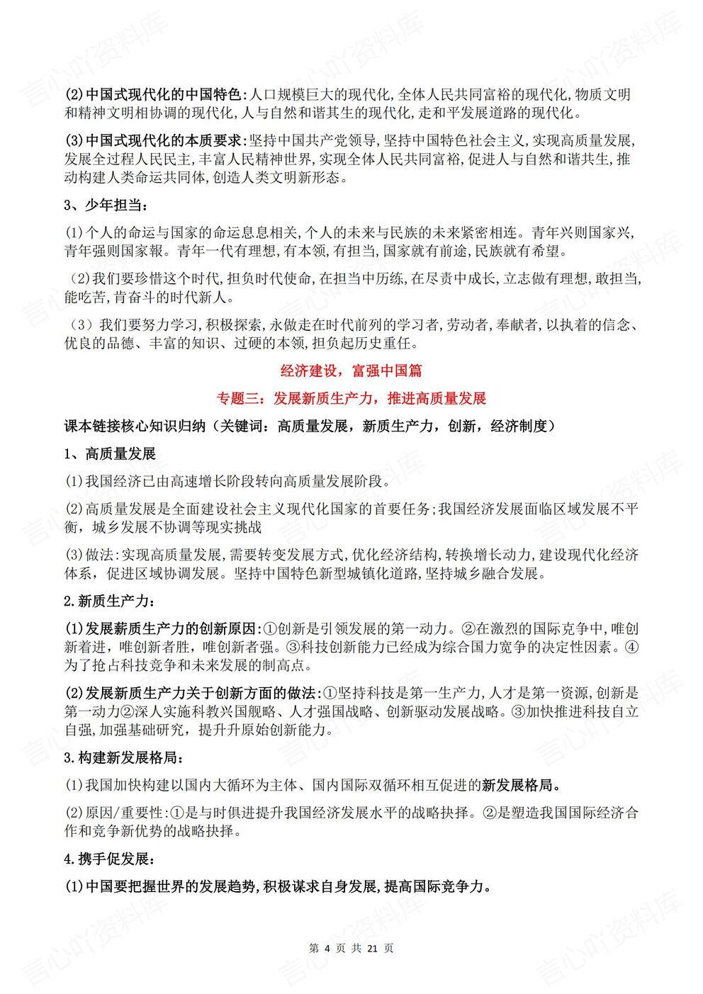 初中道法 | 中考热点话题14专题教材关联插图初中道法3