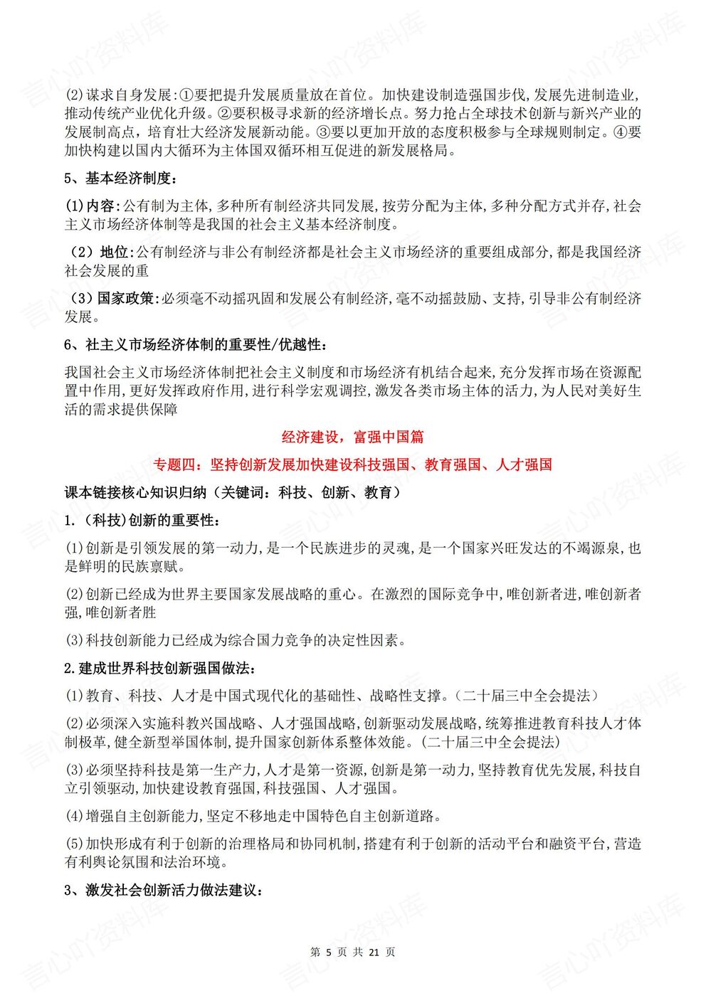 初中道法 | 中考热点话题14专题教材关联插图初中道法4