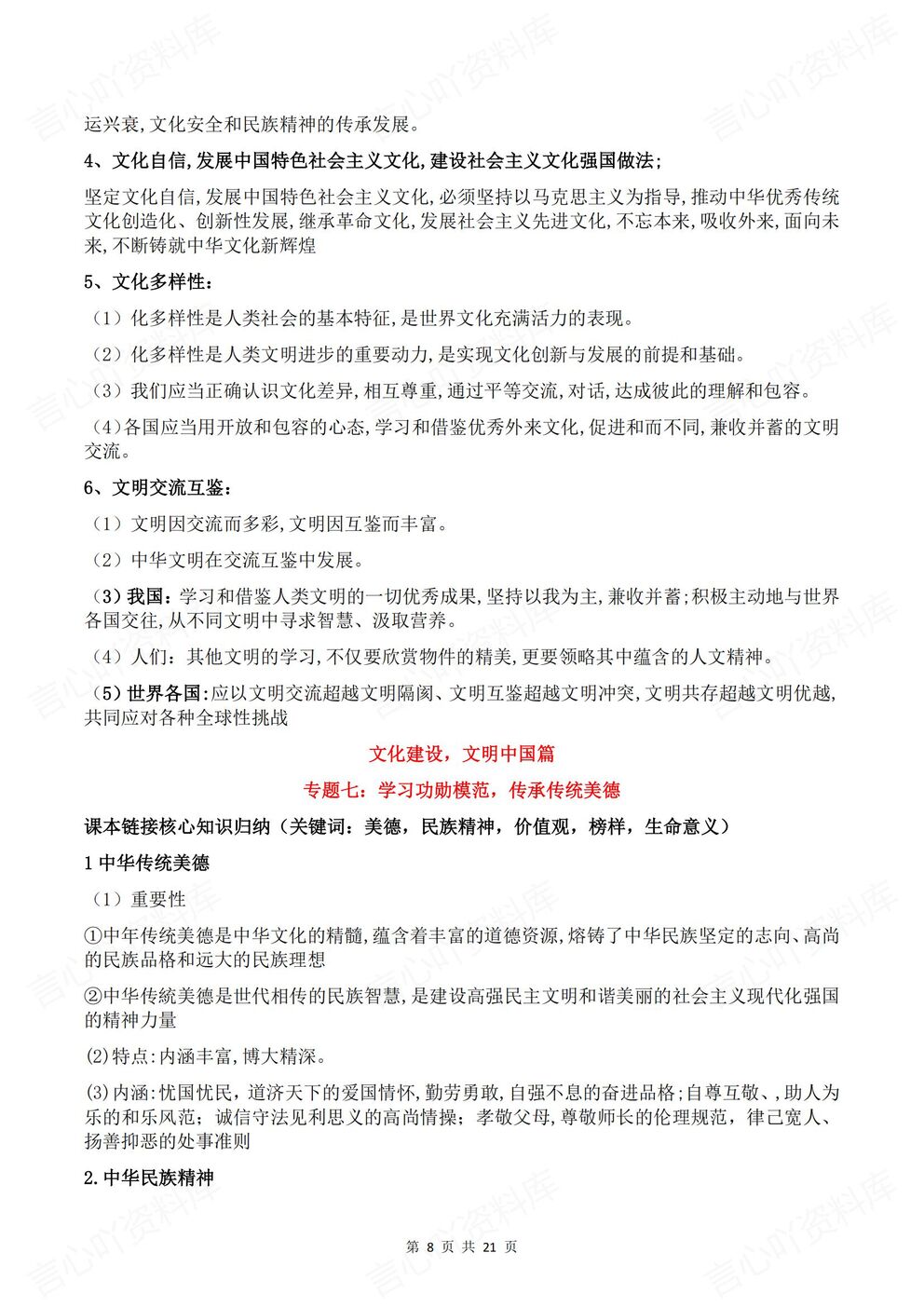 初中道法 | 中考热点话题14专题教材关联插图初中道法5