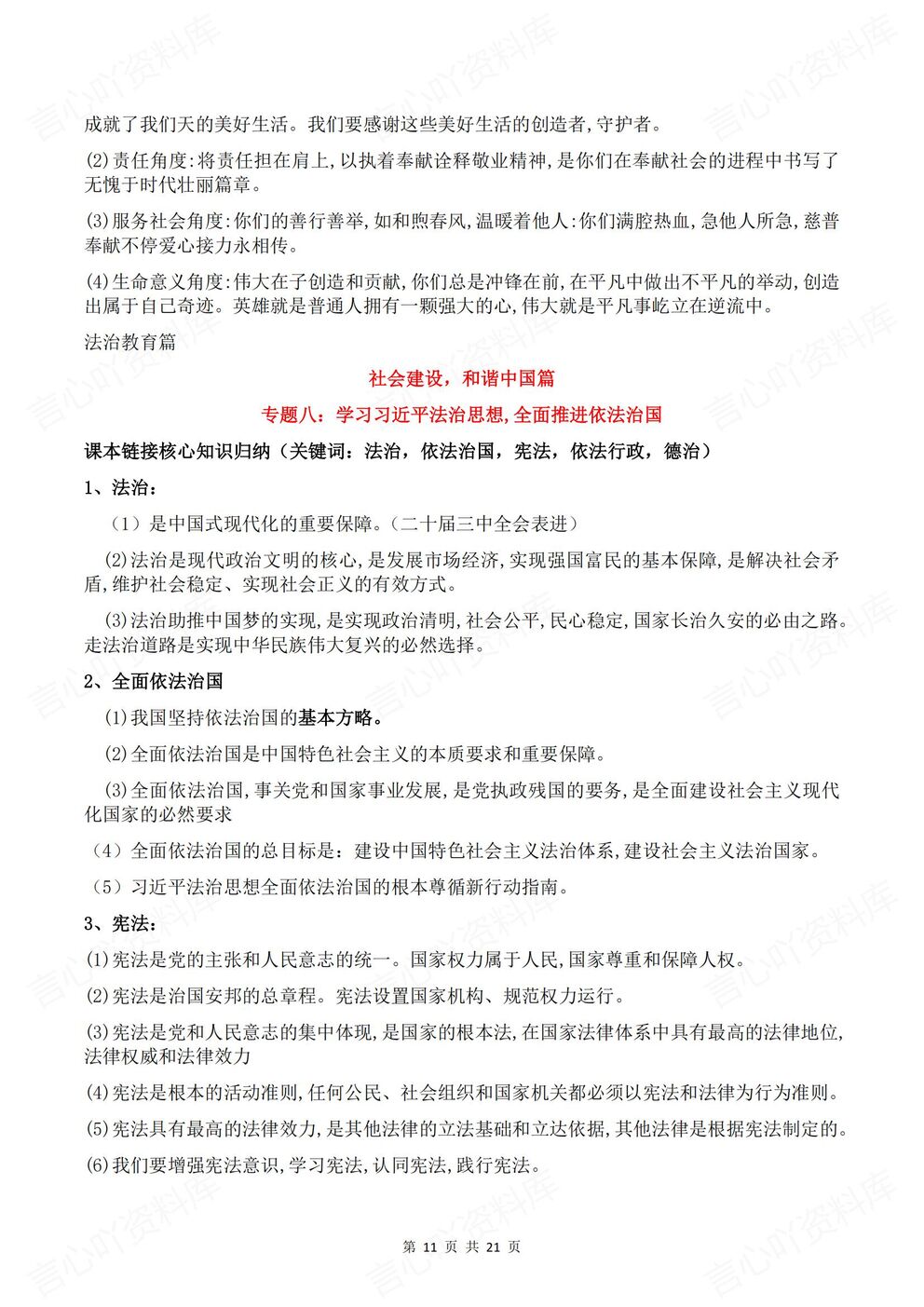 初中道法 | 中考热点话题14专题教材关联插图初中道法6