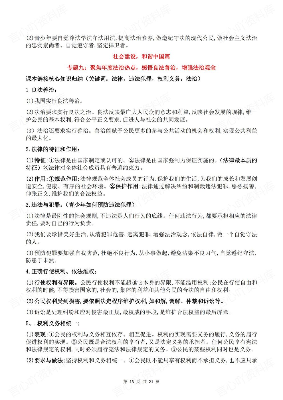 初中道法 | 中考热点话题14专题教材关联插图初中道法7