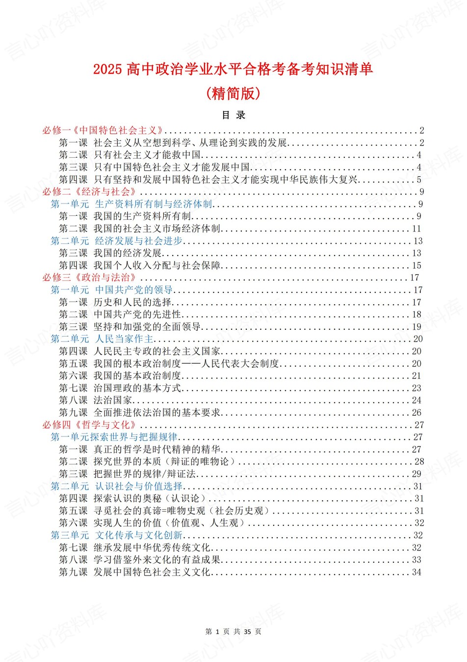 高中政治 | 学考会考必修知识备考清单复习总结精简版-言心吖资料库