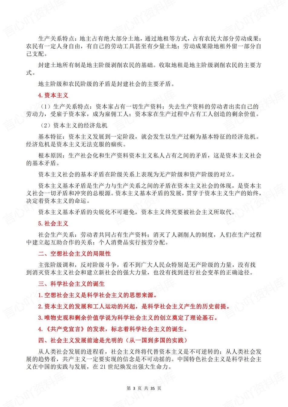 高中政治 | 学考会考必修知识备考清单复习总结精简版插图高中政治2