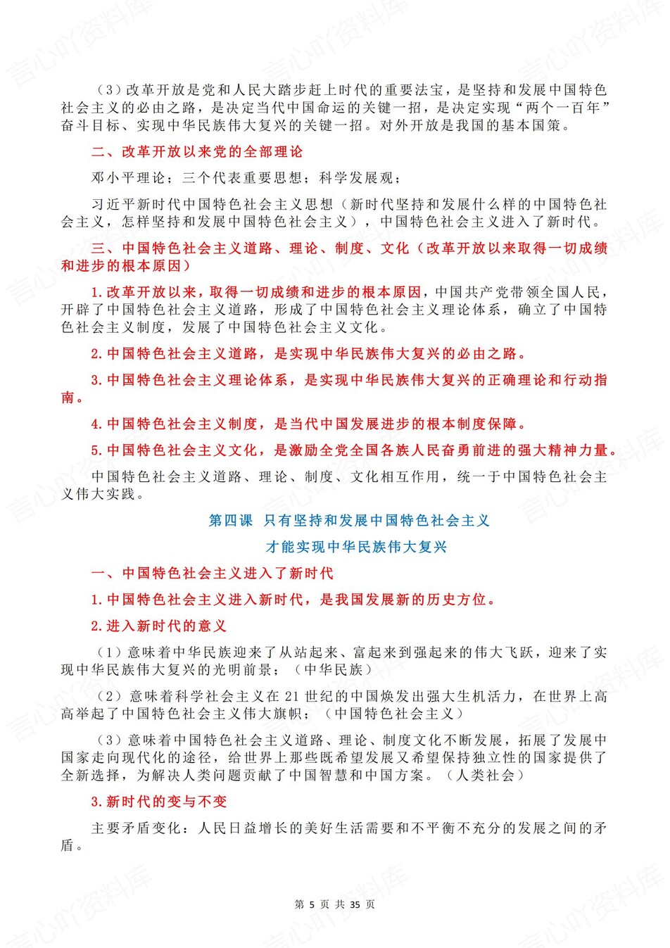 高中政治 | 学考会考必修知识备考清单复习总结精简版插图高中政治3