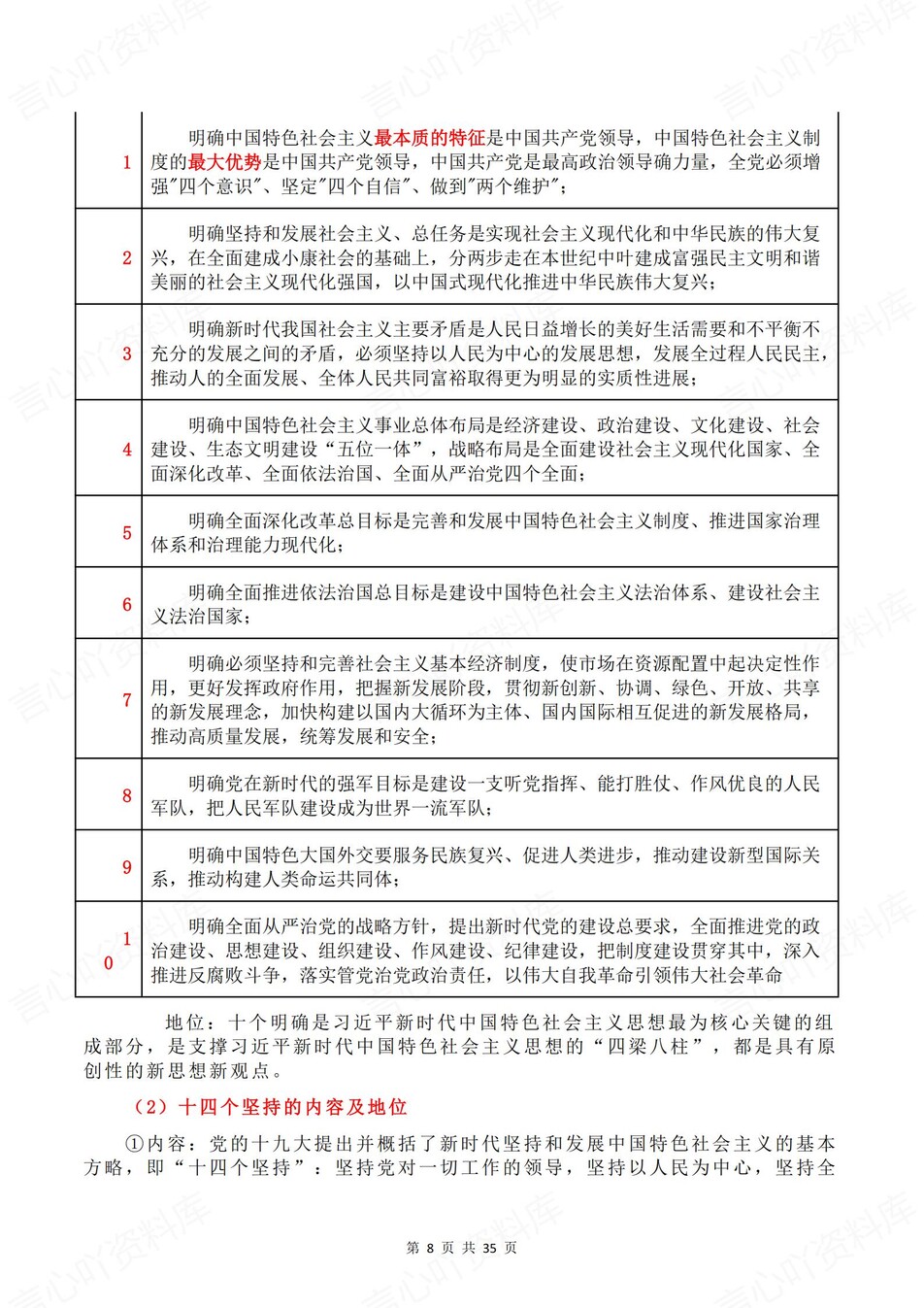 高中政治 | 学考会考必修知识备考清单复习总结精简版插图高中政治4