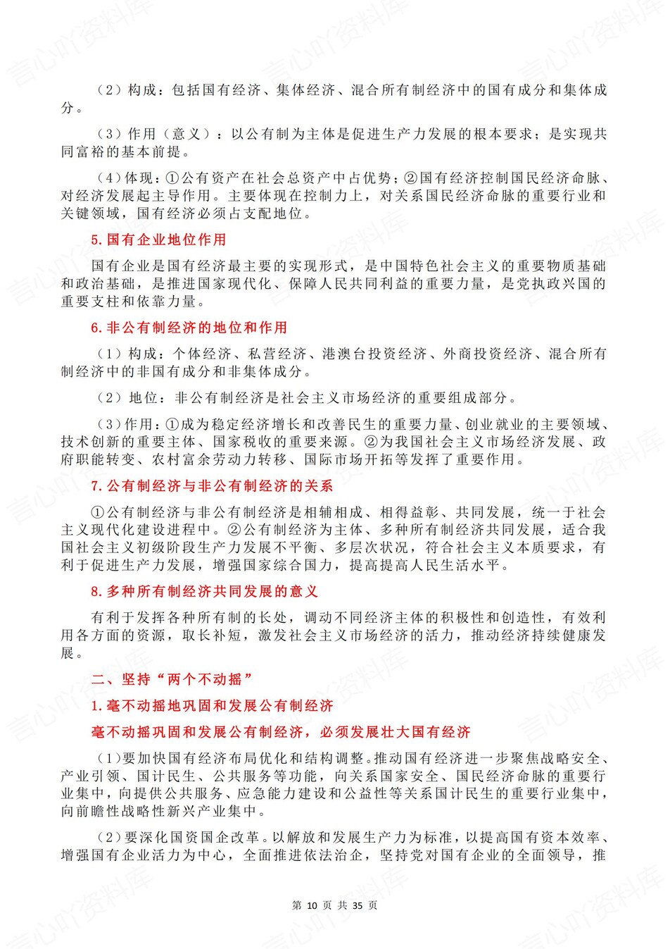高中政治 | 学考会考必修知识备考清单复习总结精简版插图高中政治5