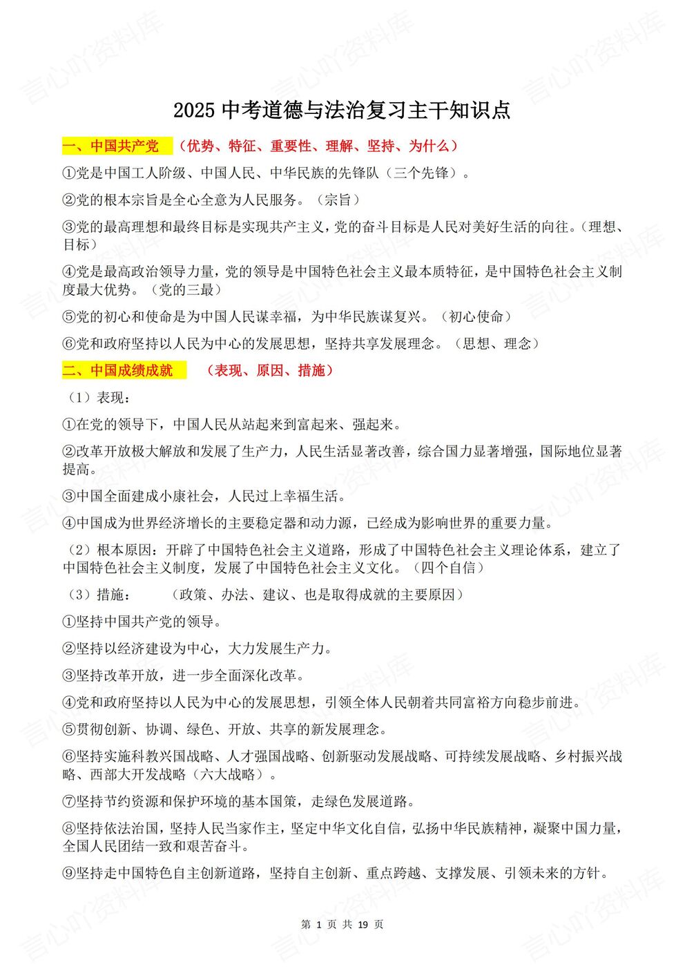 初中道法 | 中考道法复习全册主干知识梳理-言心吖资料库