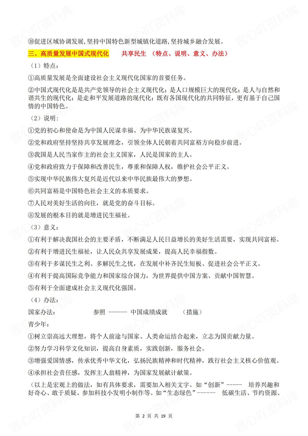 初中道法 | 中考道法复习全册主干知识梳理插图初中道法1