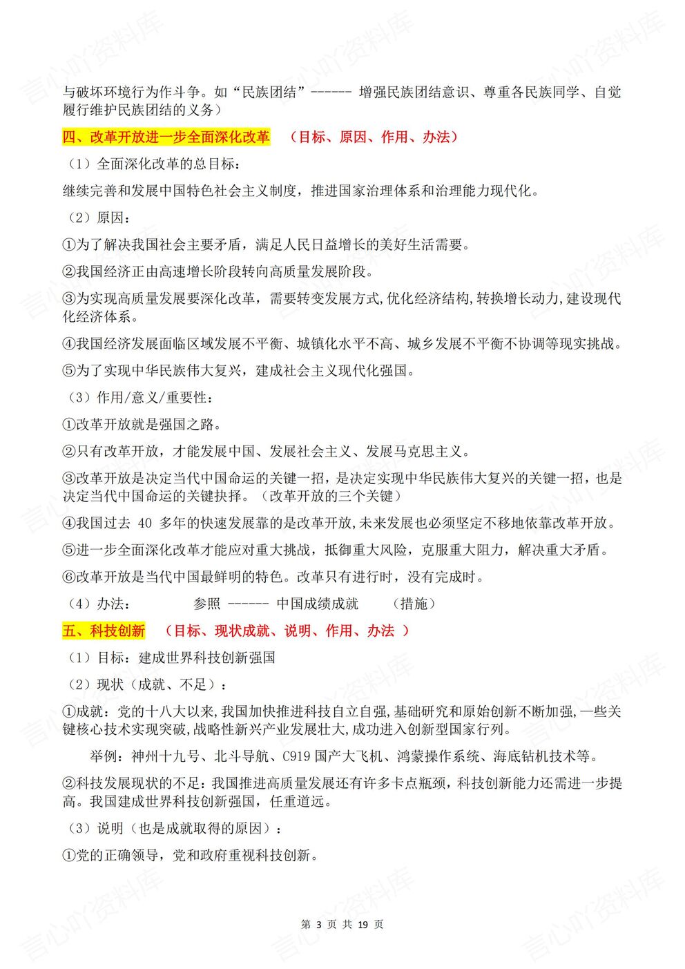 初中道法 | 中考道法复习全册主干知识梳理插图初中道法2