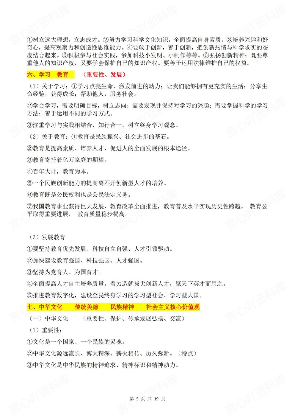 初中道法 | 中考道法复习全册主干知识梳理插图初中道法3