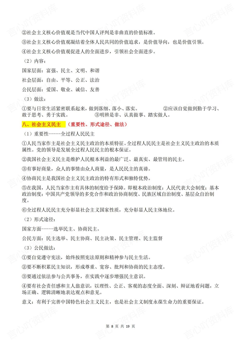 初中道法 | 中考道法复习全册主干知识梳理插图初中道法4